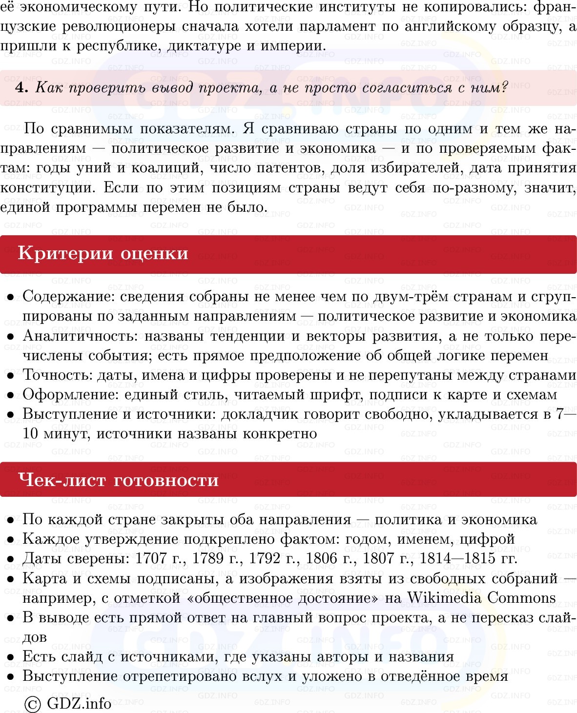 Фото решения 1: Итоги главы 2, Темы проектов из ГДЗ по Всеобщей истории 8 класс: Мединский, Чубарьян 2025г. (14)