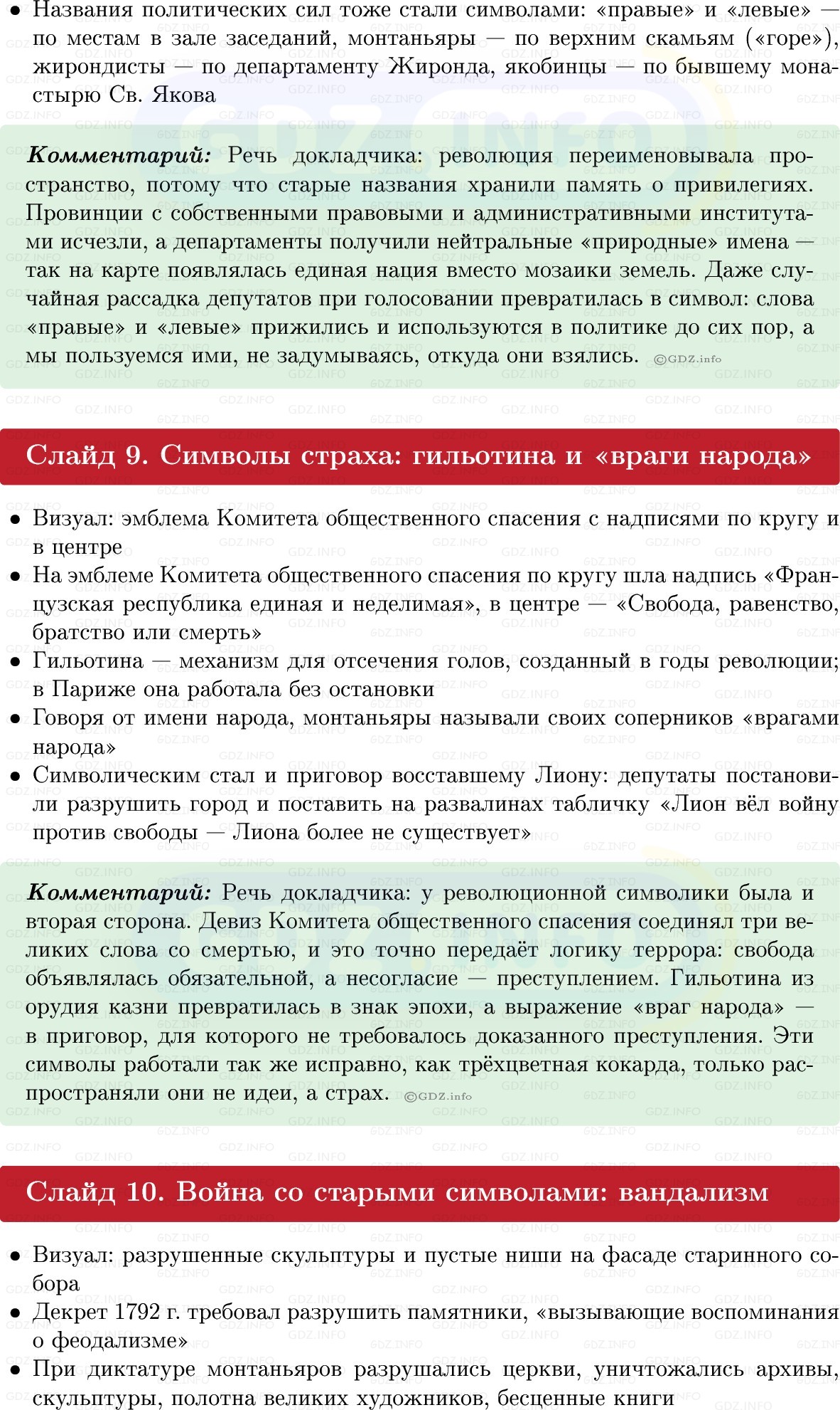 Фото решения 1: Итоги главы 2, Темы проектов из ГДЗ по Всеобщей истории 8 класс: Мединский, Чубарьян 2025г. (4)