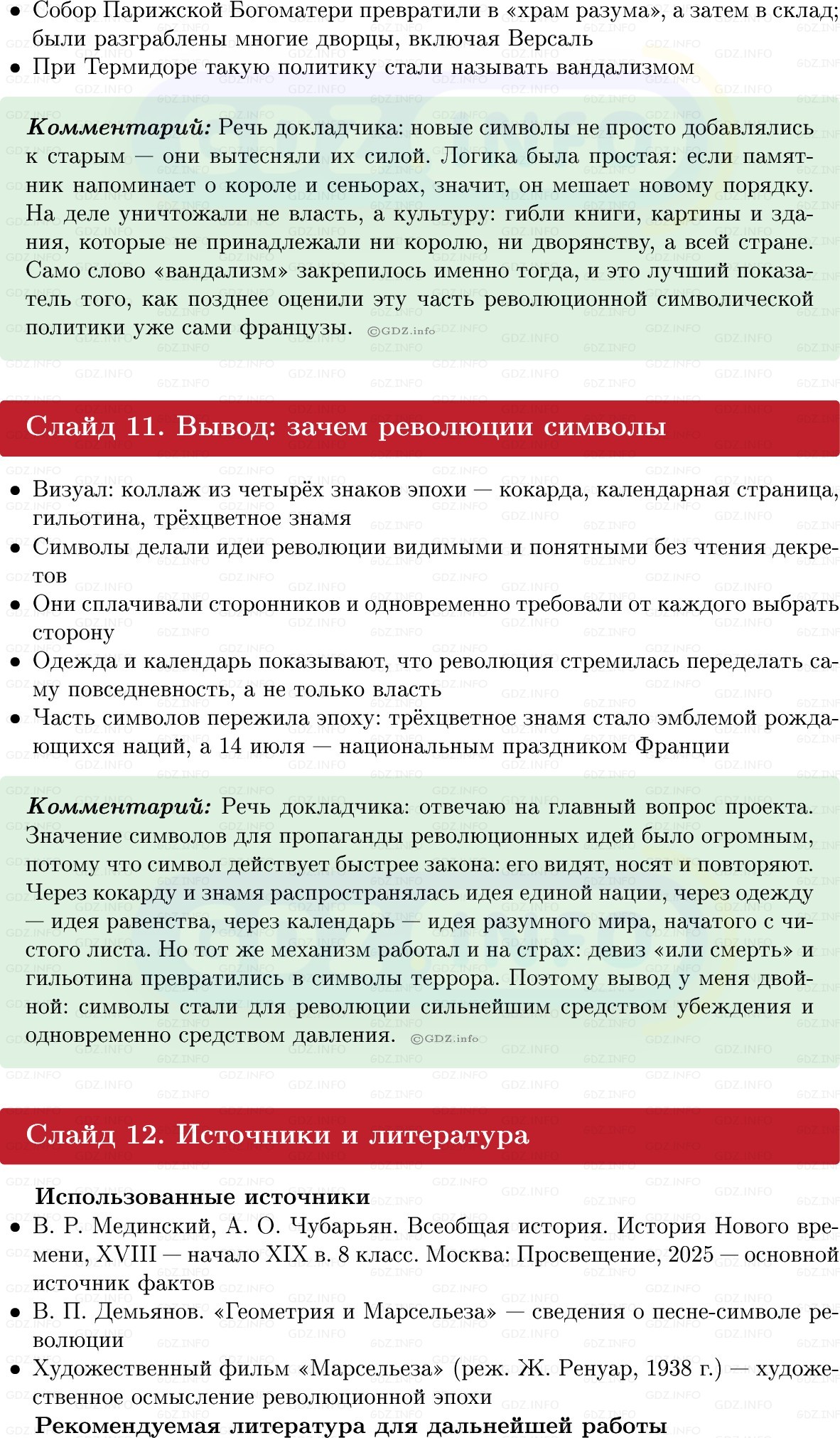 Фото решения 1: Итоги главы 2, Темы проектов из ГДЗ по Всеобщей истории 8 класс: Мединский, Чубарьян 2025г. (5)