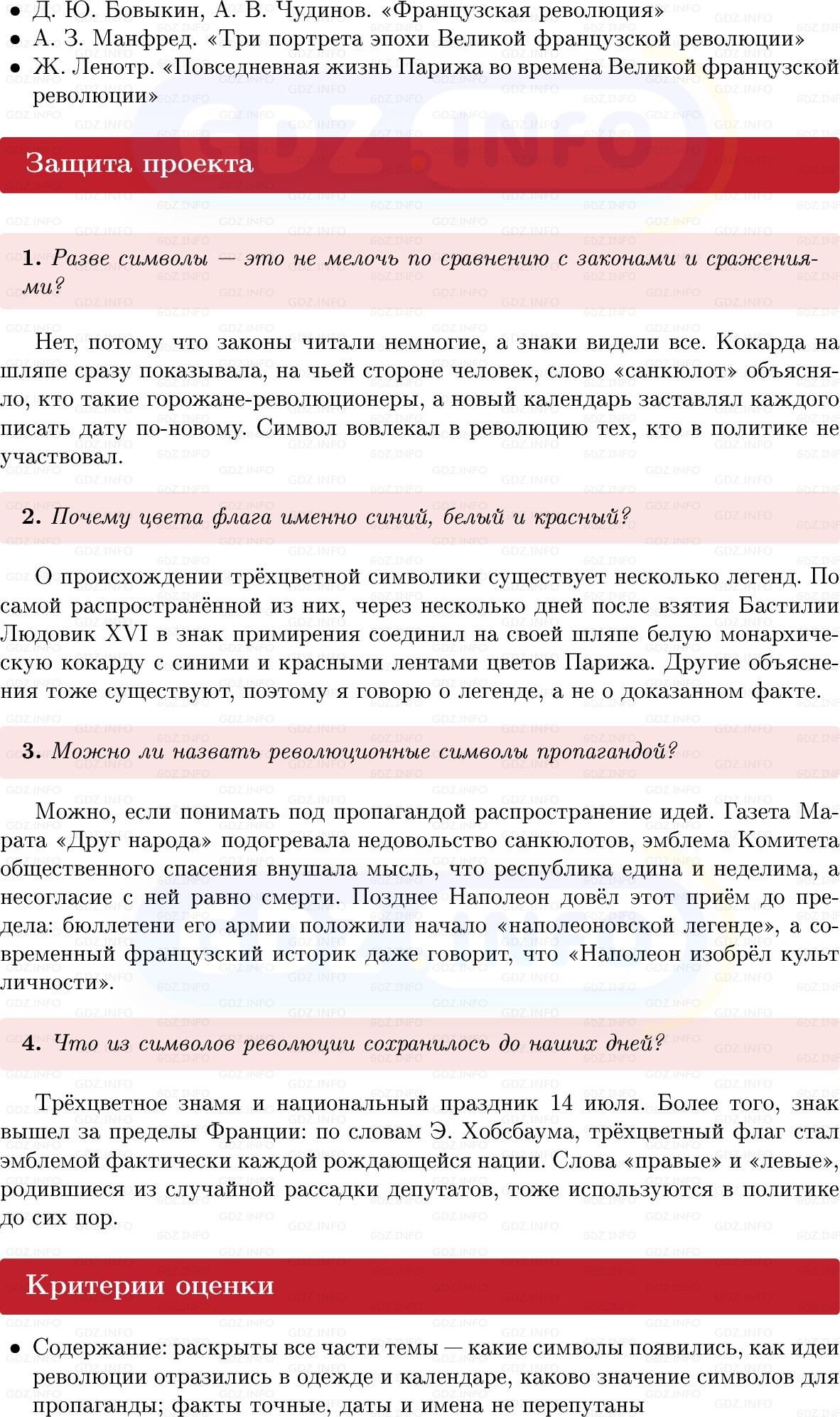 Фото решения 1: Итоги главы 2, Темы проектов из ГДЗ по Всеобщей истории 8 класс: Мединский, Чубарьян 2025г. (6)