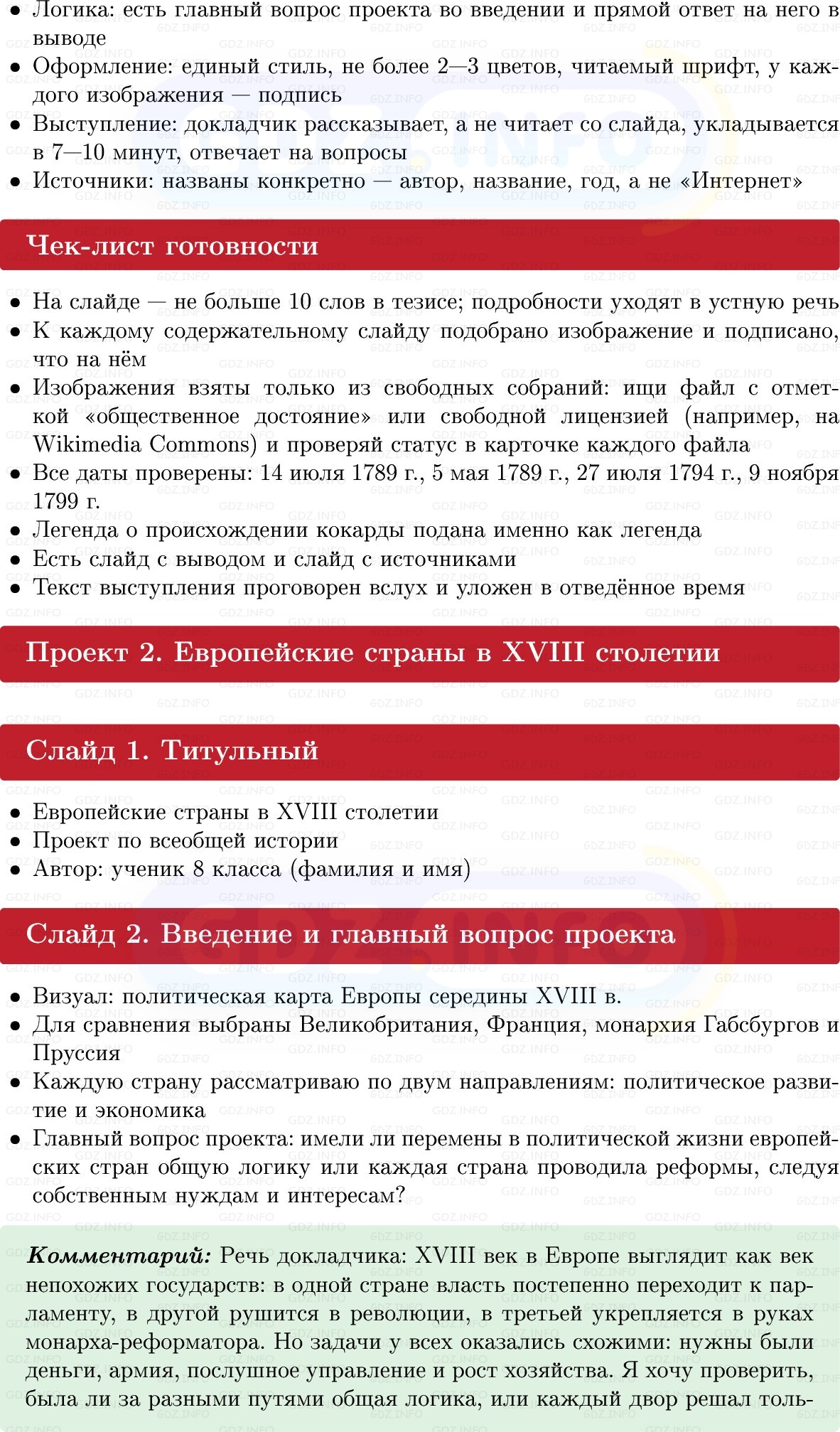 Фото решения 1: Итоги главы 2, Темы проектов из ГДЗ по Всеобщей истории 8 класс: Мединский, Чубарьян 2025г. (7)