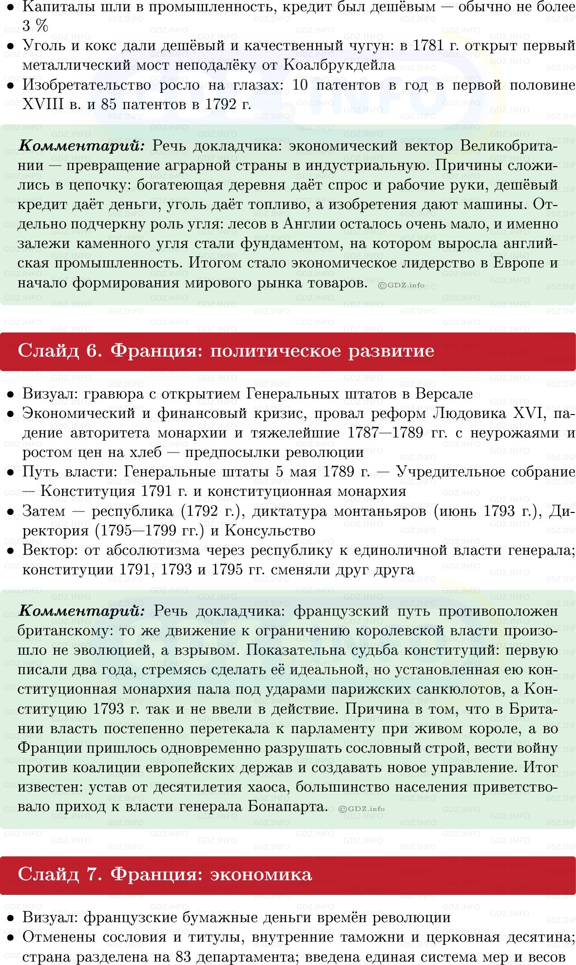 Фото решения 1: Итоги главы 2, Темы проектов из ГДЗ по Всеобщей истории 8 класс: Мединский, Чубарьян 2025г. (9)