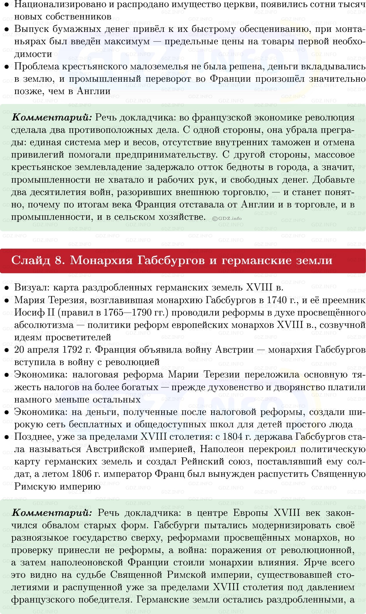 Фото решения 1: Итоги главы 2, Темы проектов из ГДЗ по Всеобщей истории 8 класс: Мединский, Чубарьян 2025г. (10)