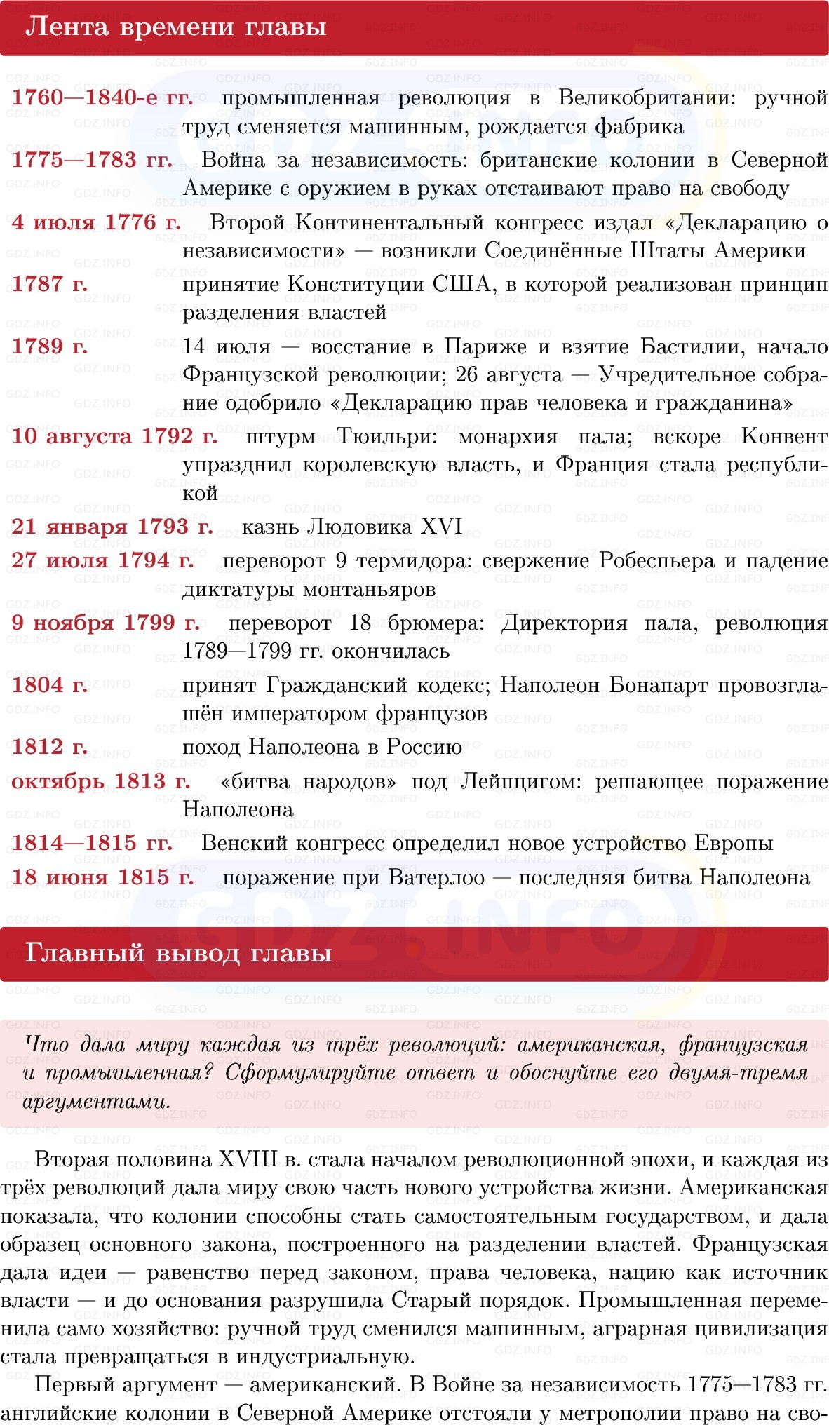 Фото решения 1: Итоги главы 2, Вопросы из ГДЗ по Всеобщей истории 8 класс: Мединский, Чубарьян 2025г.