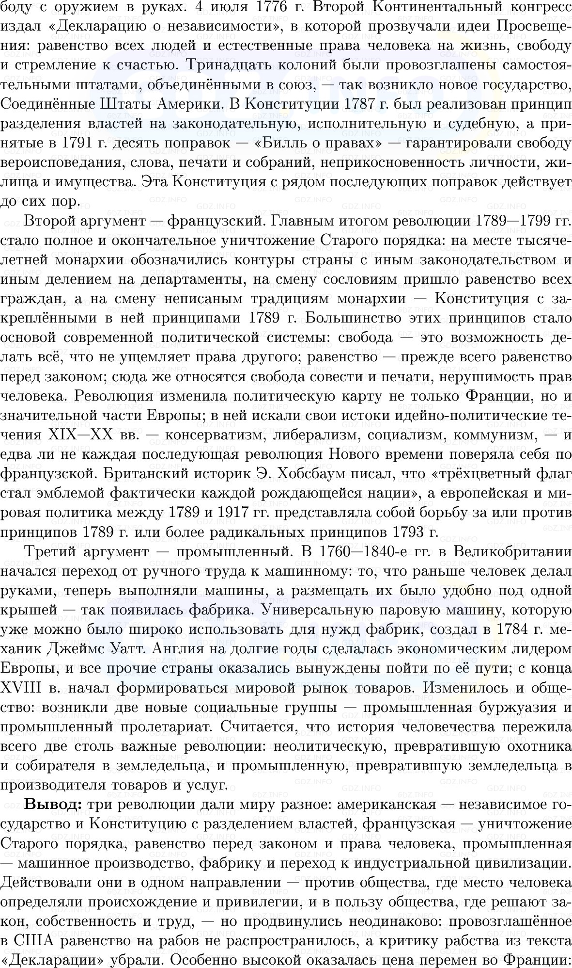 Фото решения 1: Итоги главы 2, Вопросы из ГДЗ по Всеобщей истории 8 класс: Мединский, Чубарьян 2025г. (2)