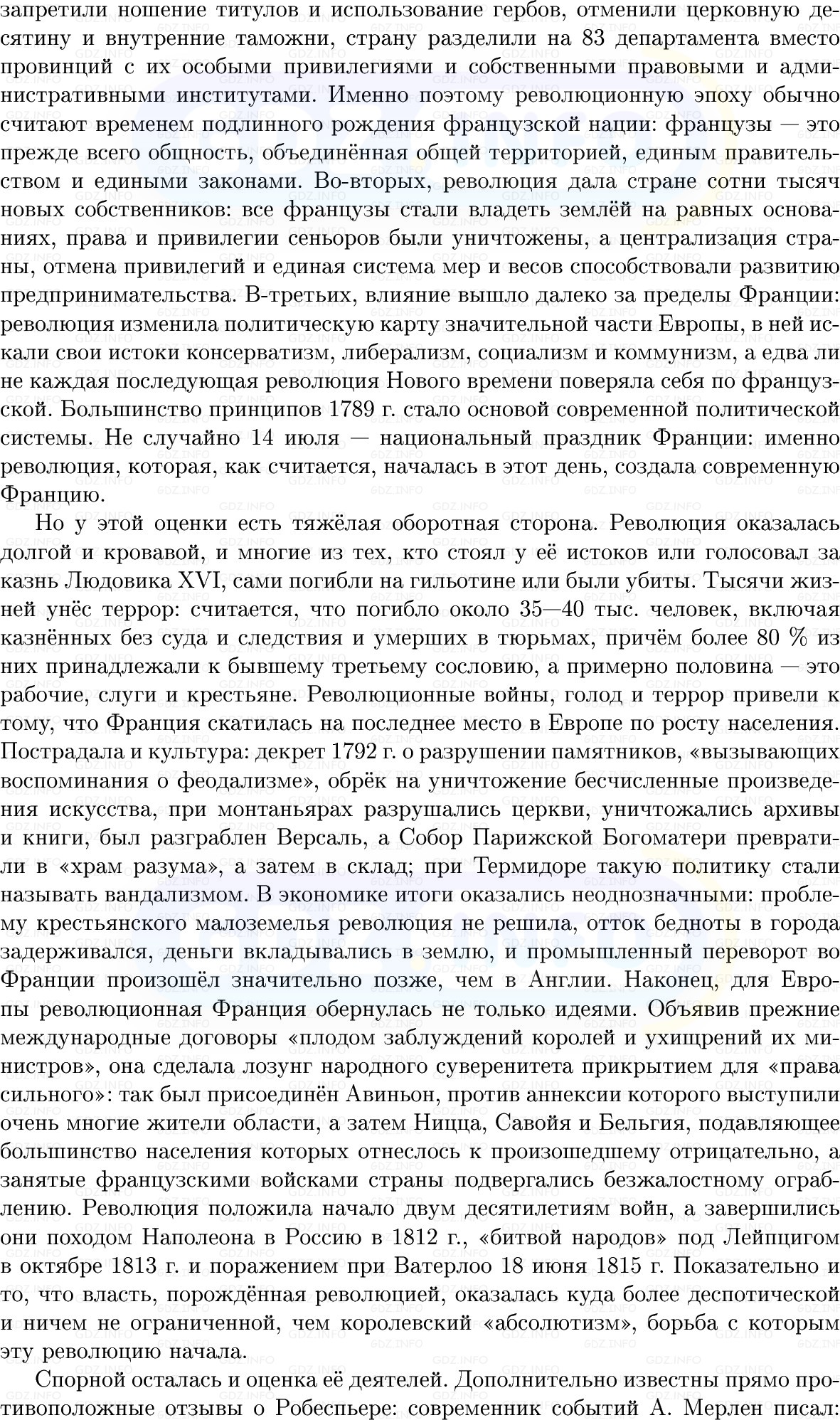 Фото решения 1: Итоги главы 2, Вопросы из ГДЗ по Всеобщей истории 8 класс: Мединский, Чубарьян 2025г. (11)
