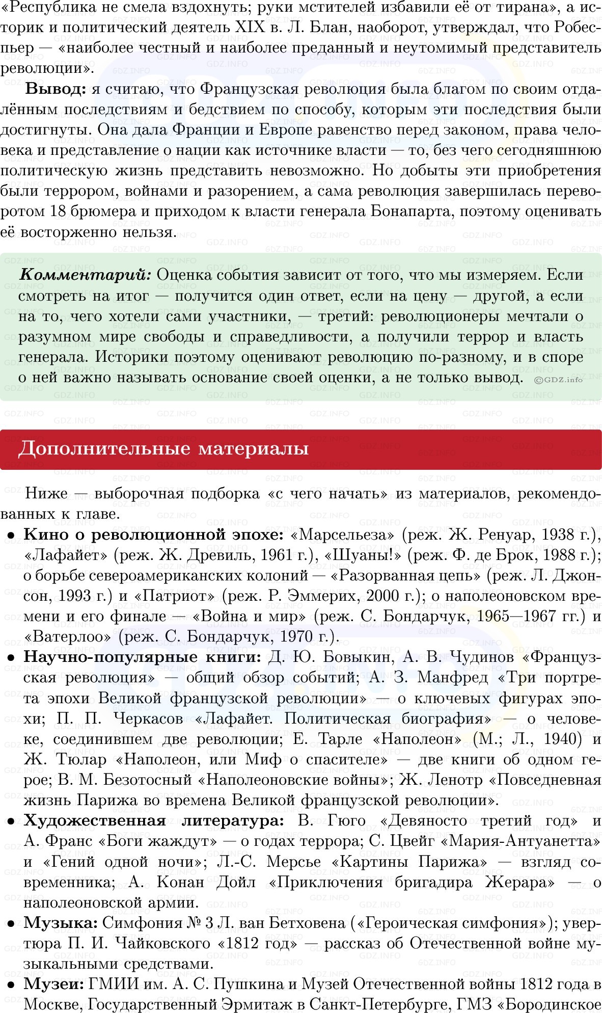 Фото решения 1: Итоги главы 2, Вопросы из ГДЗ по Всеобщей истории 8 класс: Мединский, Чубарьян 2025г. (12)