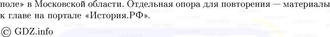 Фото решения 1: Итоги главы 2, Вопросы из ГДЗ по Всеобщей истории 8 класс: Мединский, Чубарьян 2025г. (13)