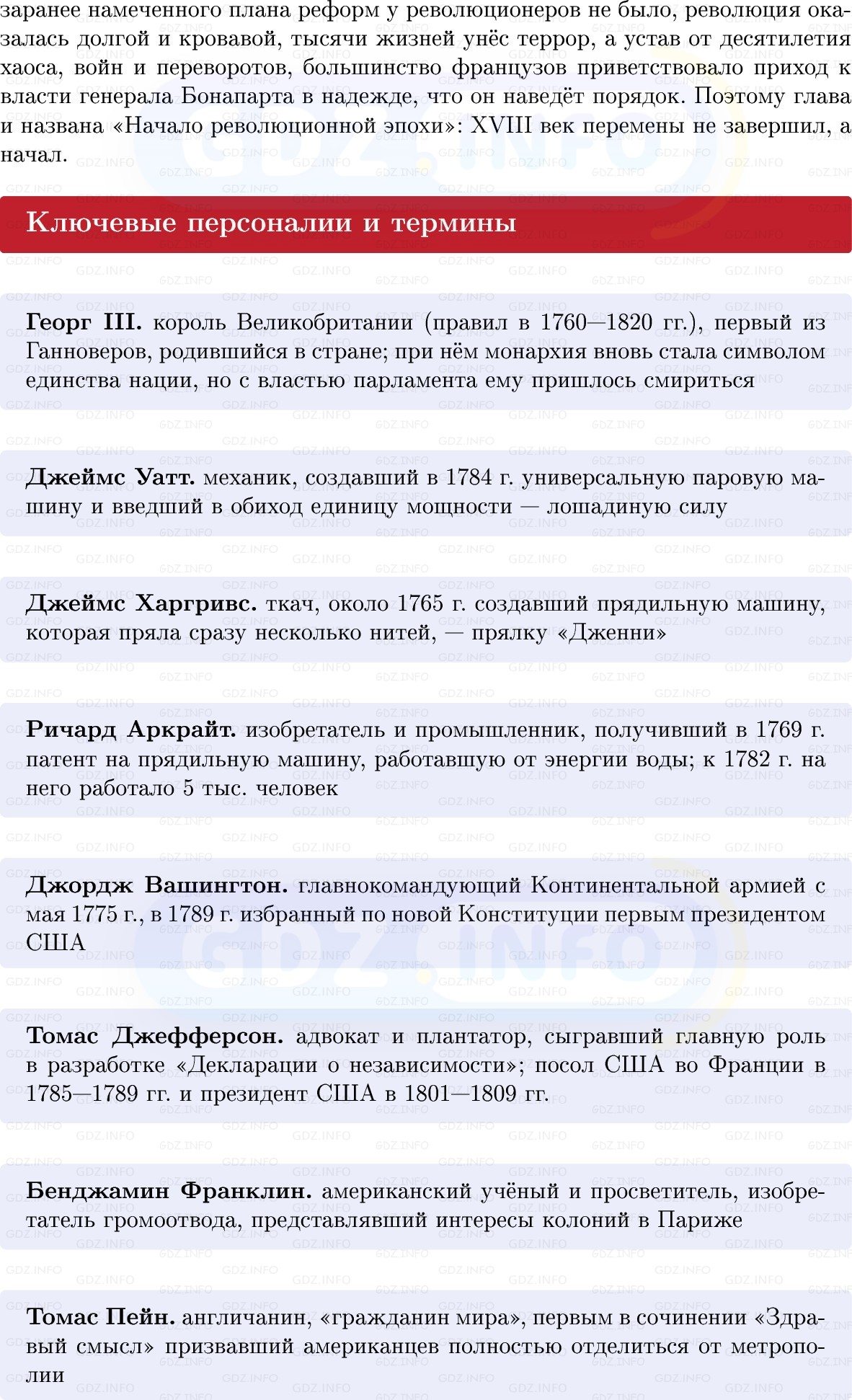 Фото решения 1: Итоги главы 2, Вопросы из ГДЗ по Всеобщей истории 8 класс: Мединский, Чубарьян 2025г. (3)