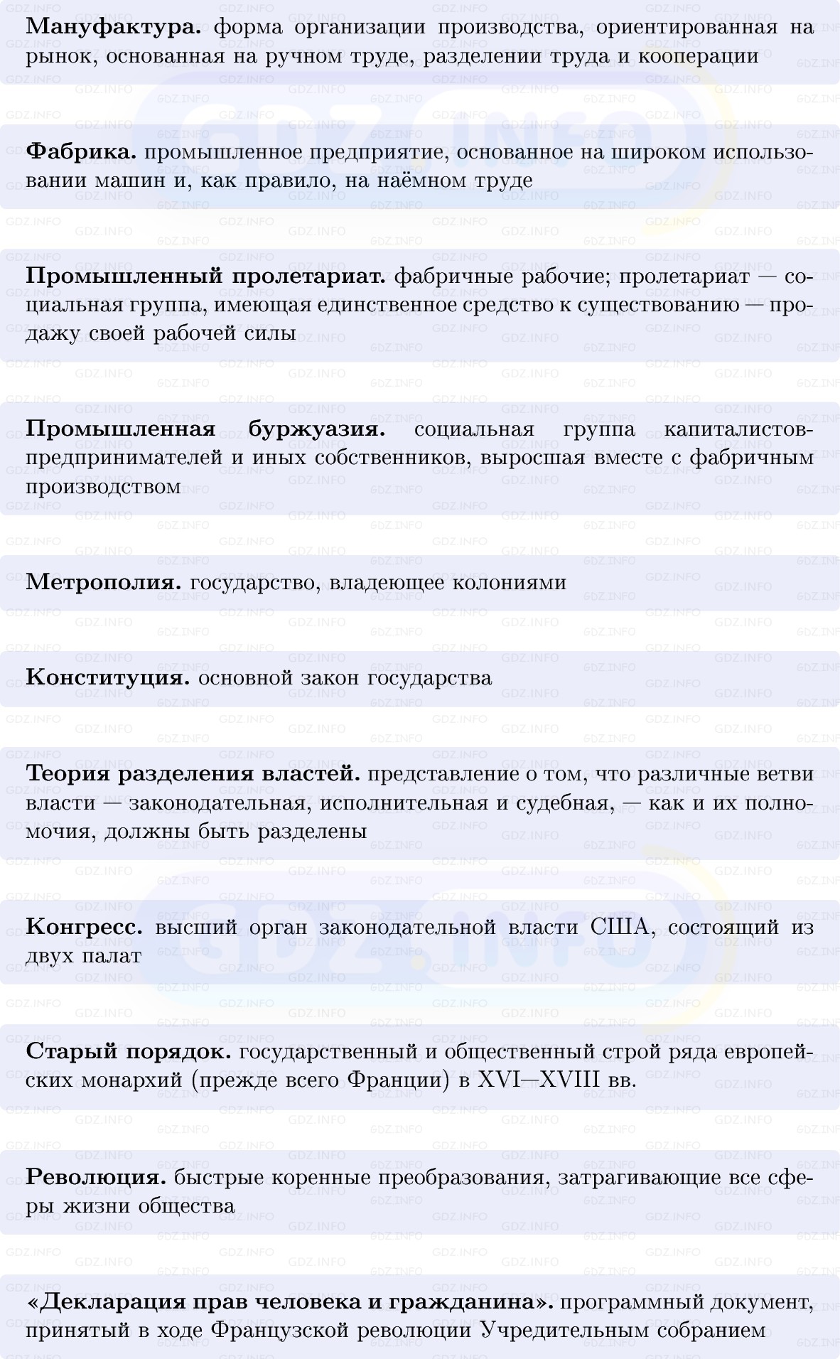 Фото решения 1: Итоги главы 2, Вопросы из ГДЗ по Всеобщей истории 8 класс: Мединский, Чубарьян 2025г. (5)