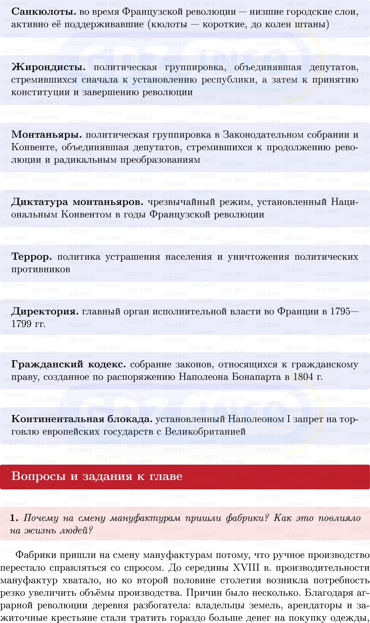 Фото решения 1: Итоги главы 2, Вопросы из ГДЗ по Всеобщей истории 8 класс: Мединский, Чубарьян 2025г. (6)