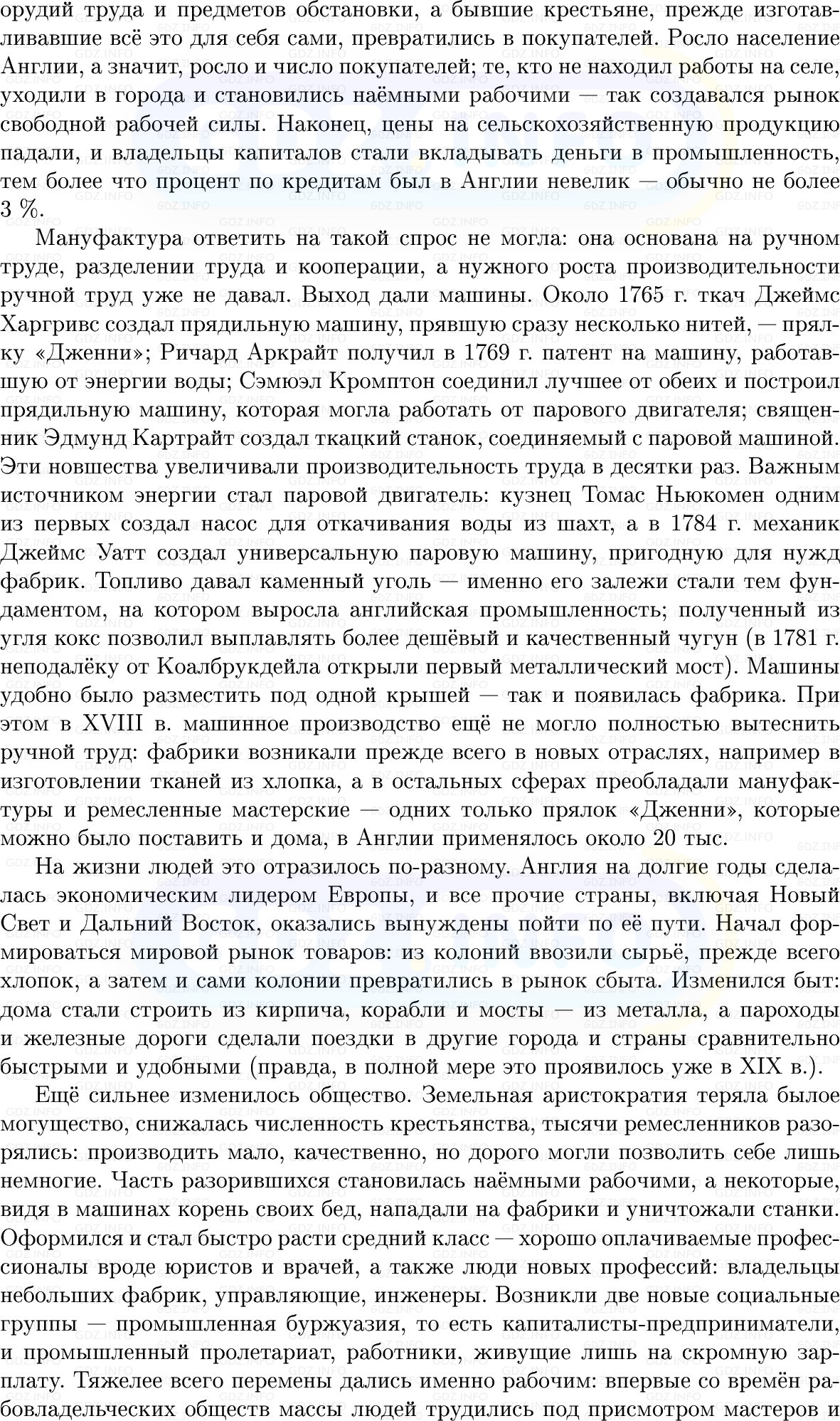 Фото решения 1: Итоги главы 2, Вопросы из ГДЗ по Всеобщей истории 8 класс: Мединский, Чубарьян 2025г. (7)