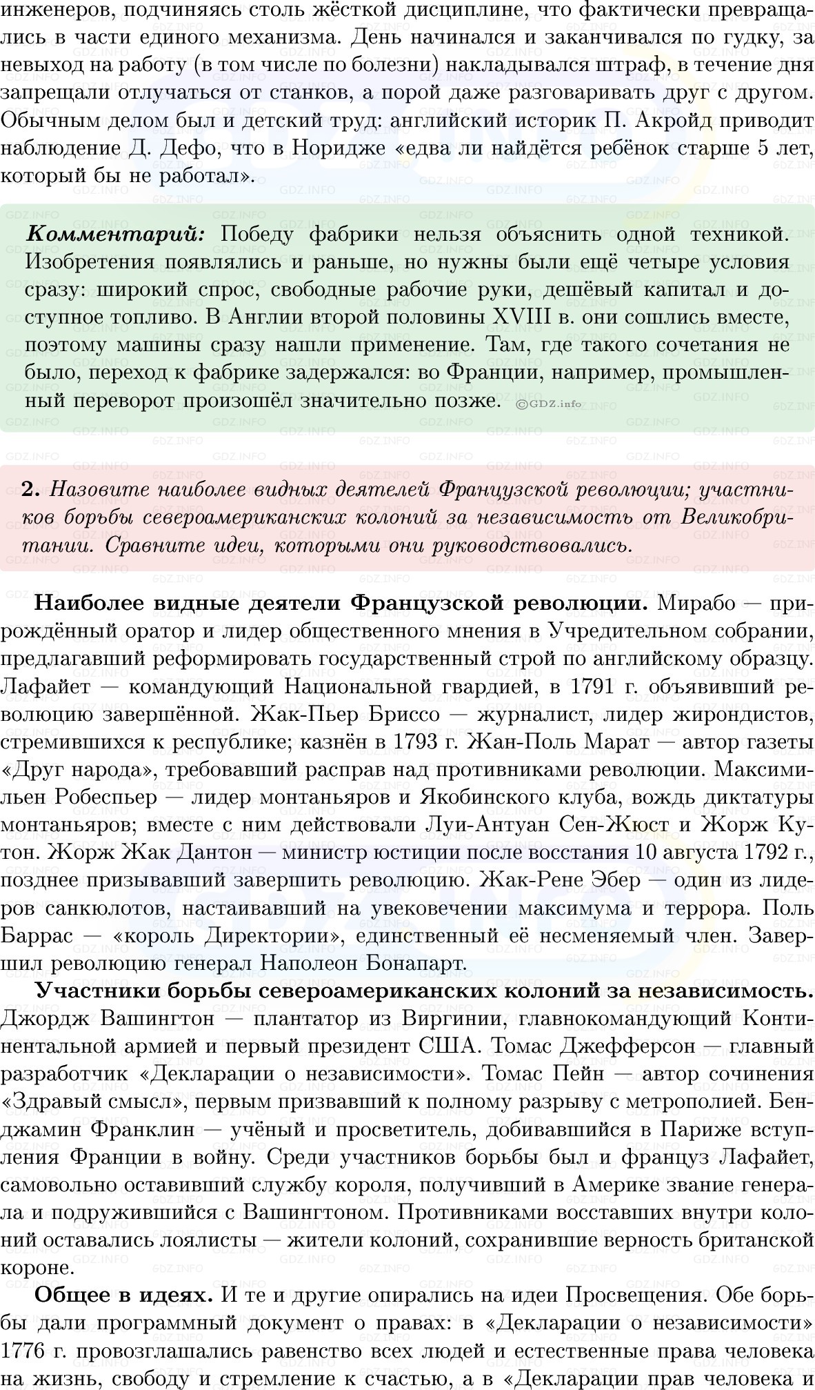 Фото решения 1: Итоги главы 2, Вопросы из ГДЗ по Всеобщей истории 8 класс: Мединский, Чубарьян 2025г. (8)