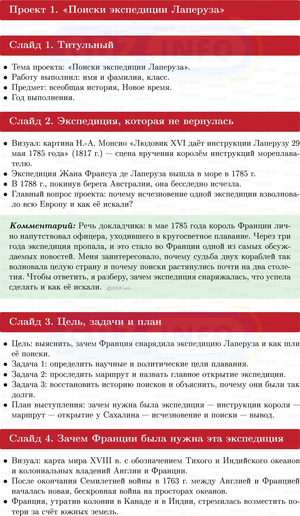 Фото решения 1: Итоги главы 3, Темы проектов из ГДЗ по Всеобщей истории 8 класс: Мединский, Чубарьян 2025г.