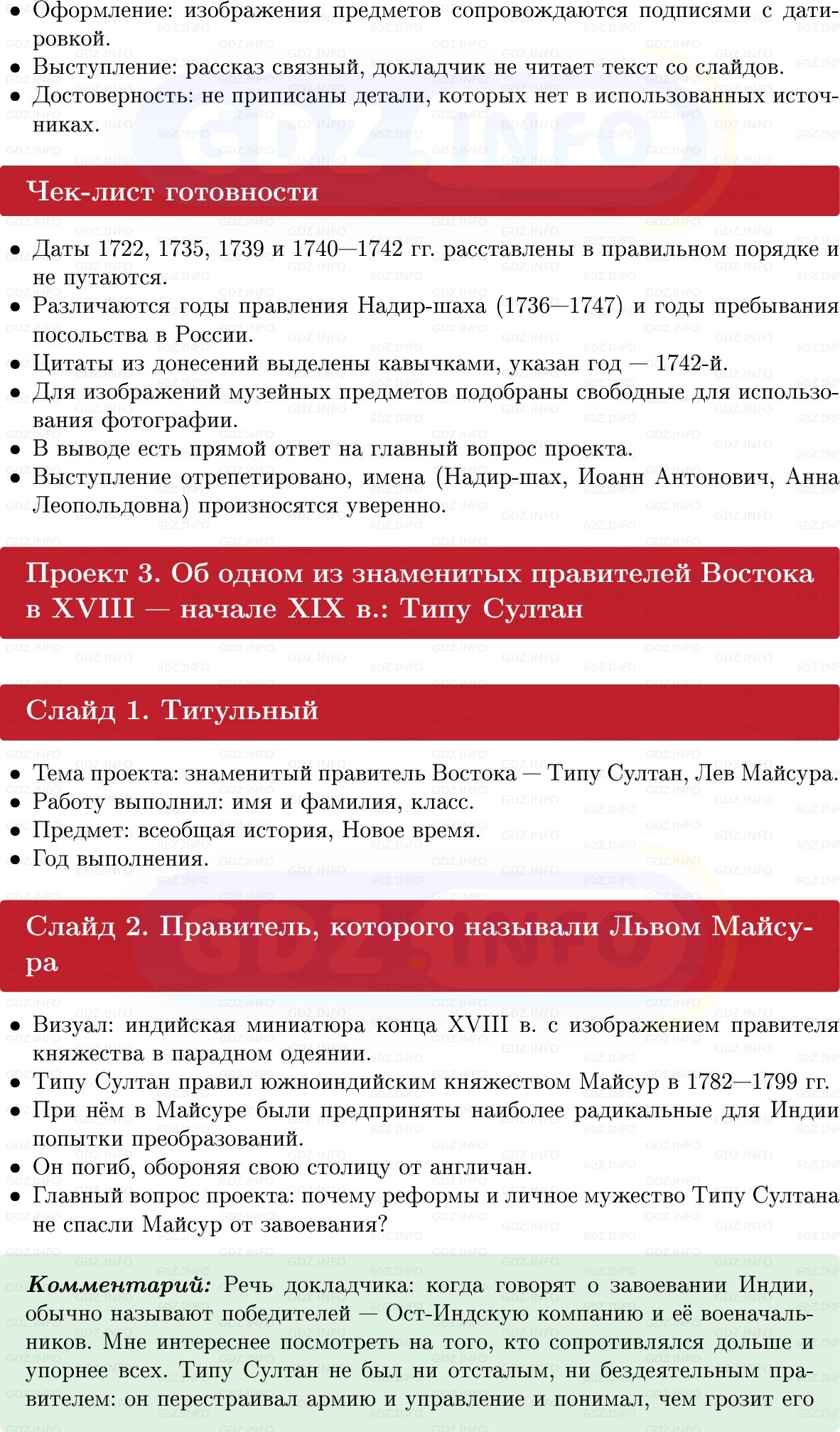 Фото решения 1: Итоги главы 3, Темы проектов из ГДЗ по Всеобщей истории 8 класс: Мединский, Чубарьян 2025г. (11)