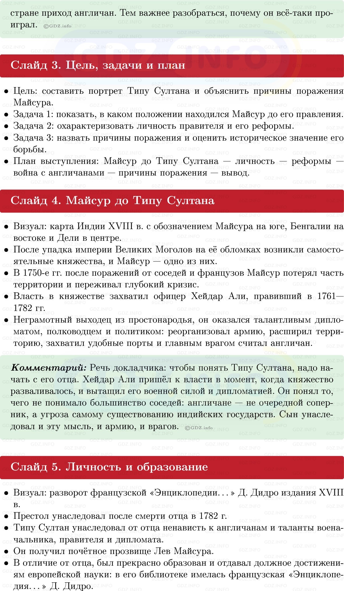 Фото решения 1: Итоги главы 3, Темы проектов из ГДЗ по Всеобщей истории 8 класс: Мединский, Чубарьян 2025г. (12)