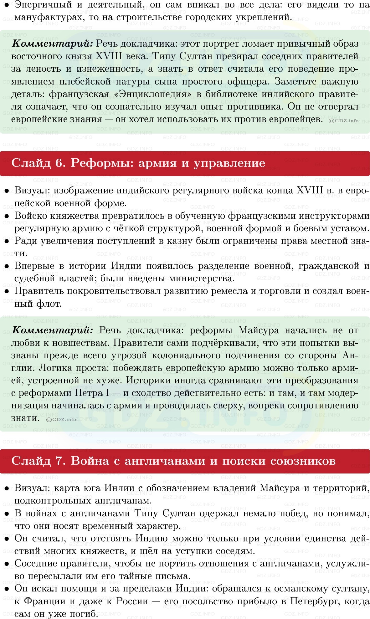 Фото решения 1: Итоги главы 3, Темы проектов из ГДЗ по Всеобщей истории 8 класс: Мединский, Чубарьян 2025г. (13)