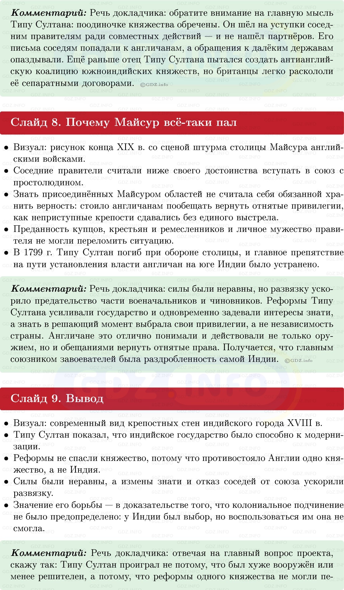 Фото решения 1: Итоги главы 3, Темы проектов из ГДЗ по Всеобщей истории 8 класс: Мединский, Чубарьян 2025г. (14)