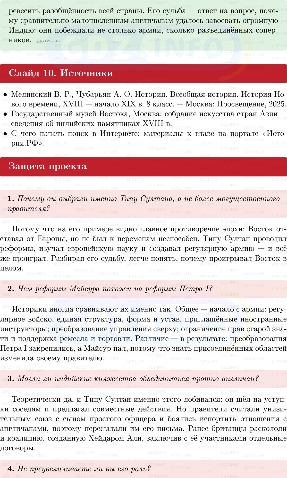 Фото решения 1: Итоги главы 3, Темы проектов из ГДЗ по Всеобщей истории 8 класс: Мединский, Чубарьян 2025г. (15)