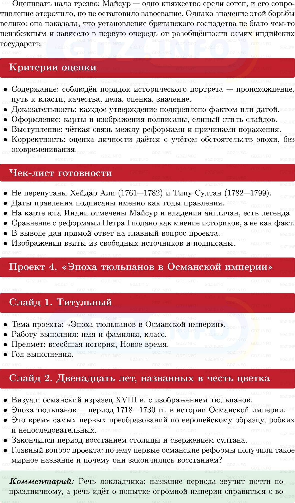 Фото решения 1: Итоги главы 3, Темы проектов из ГДЗ по Всеобщей истории 8 класс: Мединский, Чубарьян 2025г. (16)