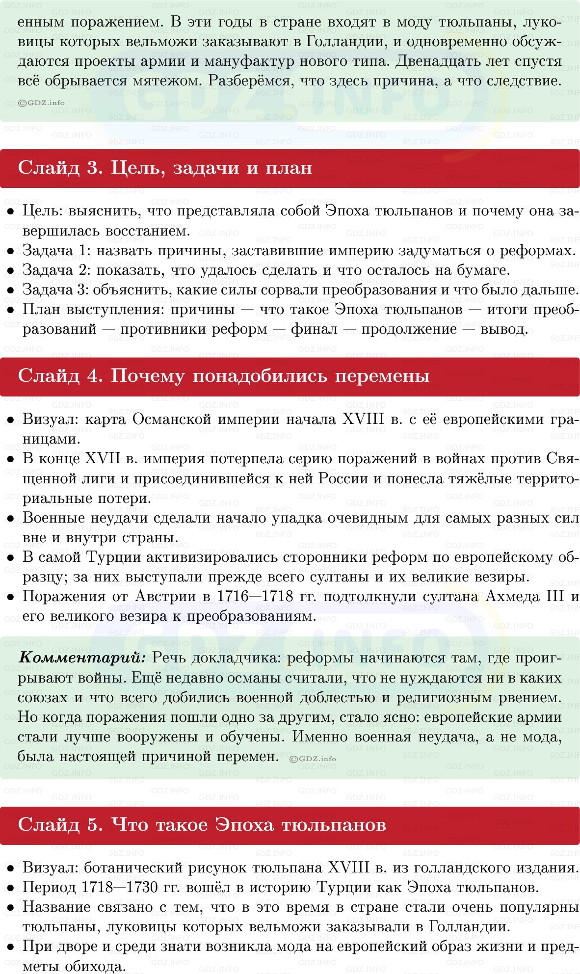 Фото решения 1: Итоги главы 3, Темы проектов из ГДЗ по Всеобщей истории 8 класс: Мединский, Чубарьян 2025г. (17)