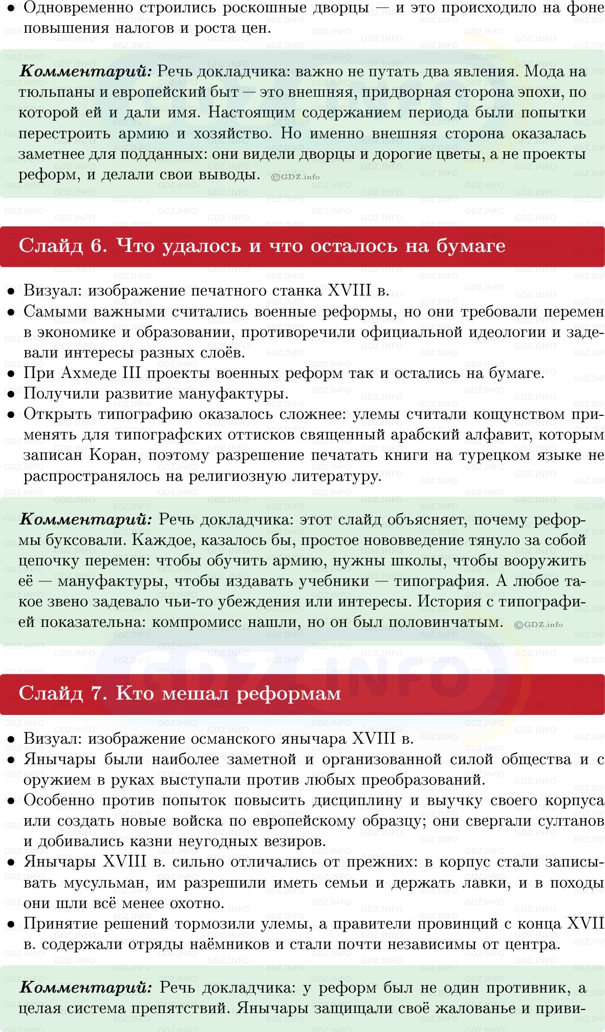 Фото решения 1: Итоги главы 3, Темы проектов из ГДЗ по Всеобщей истории 8 класс: Мединский, Чубарьян 2025г. (18)