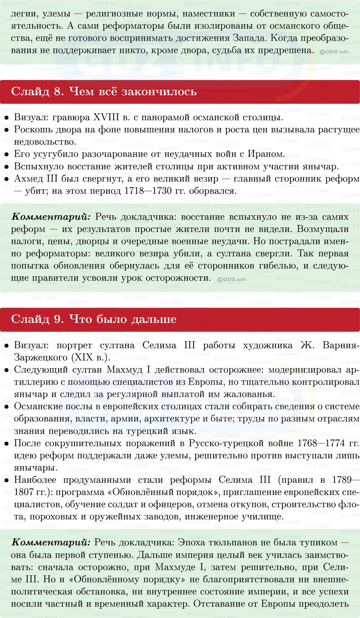 Фото решения 1: Итоги главы 3, Темы проектов из ГДЗ по Всеобщей истории 8 класс: Мединский, Чубарьян 2025г. (19)