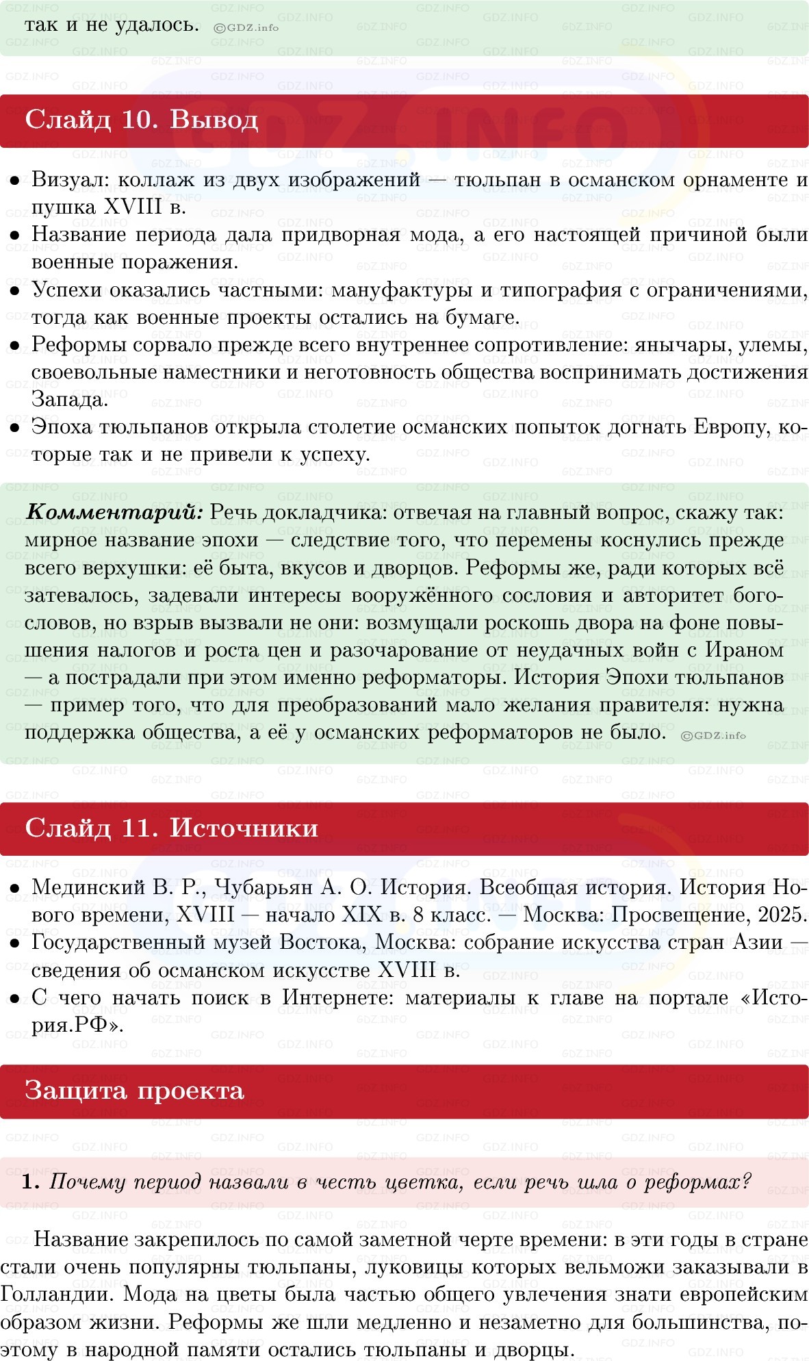 Фото решения 1: Итоги главы 3, Темы проектов из ГДЗ по Всеобщей истории 8 класс: Мединский, Чубарьян 2025г. (20)