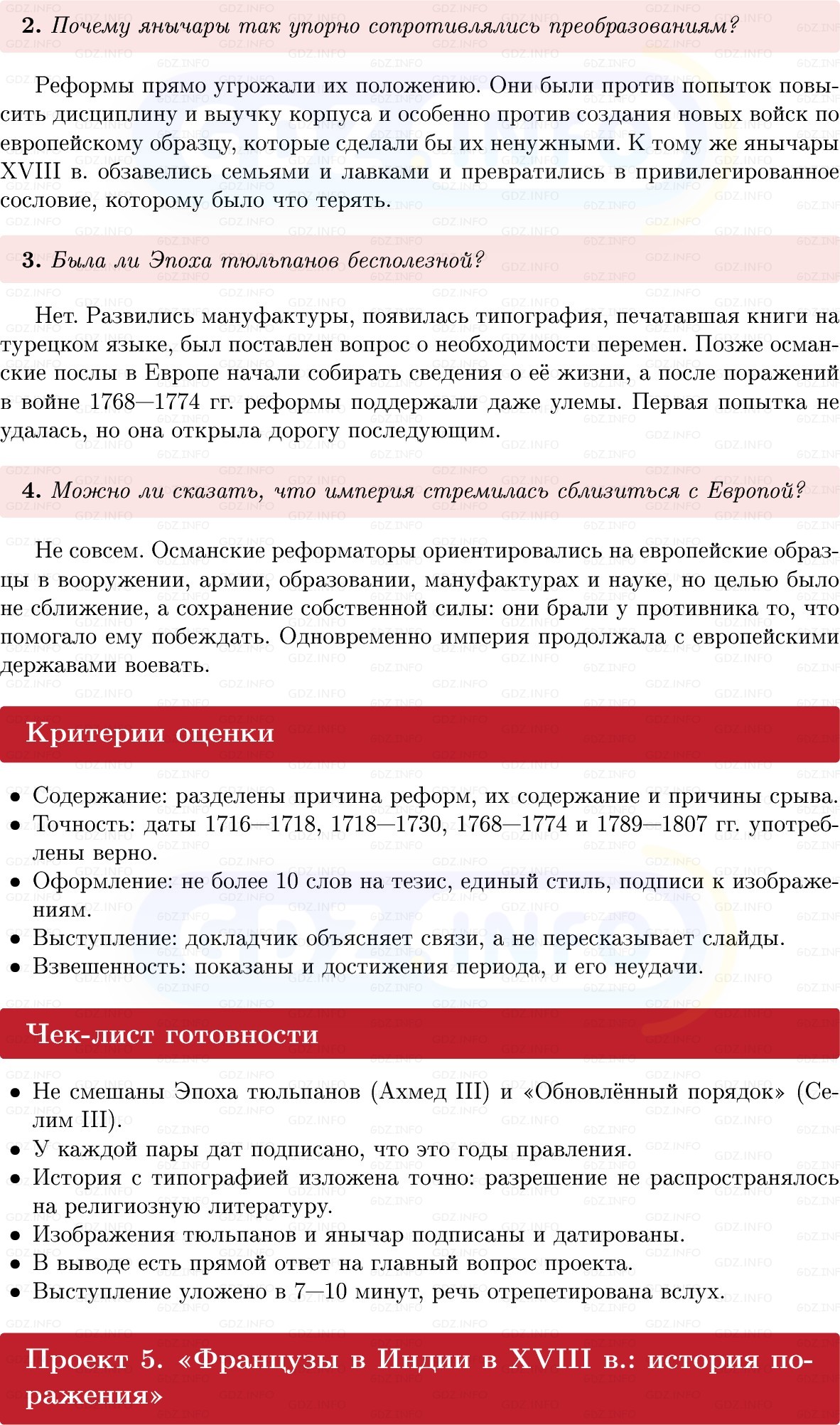 Фото решения 1: Итоги главы 3, Темы проектов из ГДЗ по Всеобщей истории 8 класс: Мединский, Чубарьян 2025г. (21)