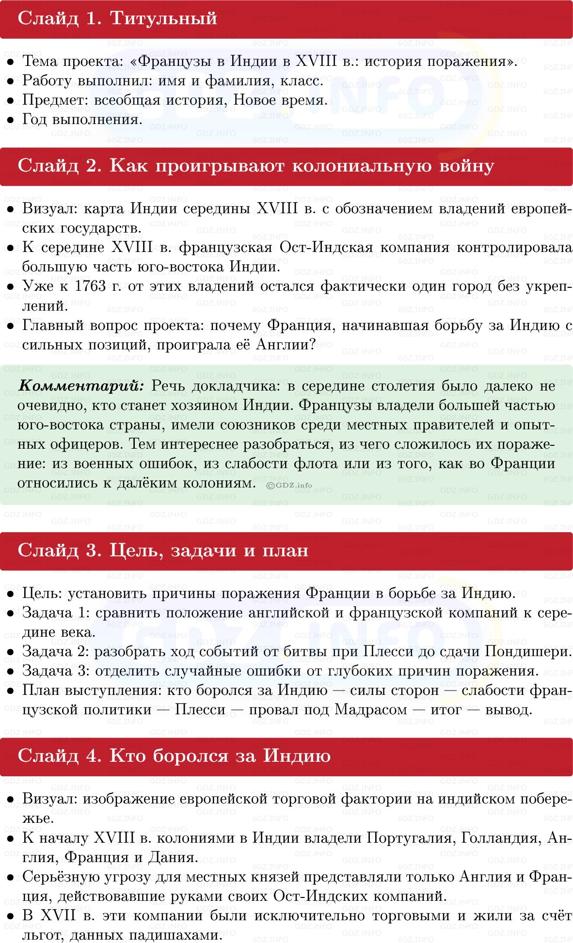 Фото решения 1: Итоги главы 3, Темы проектов из ГДЗ по Всеобщей истории 8 класс: Мединский, Чубарьян 2025г. (22)