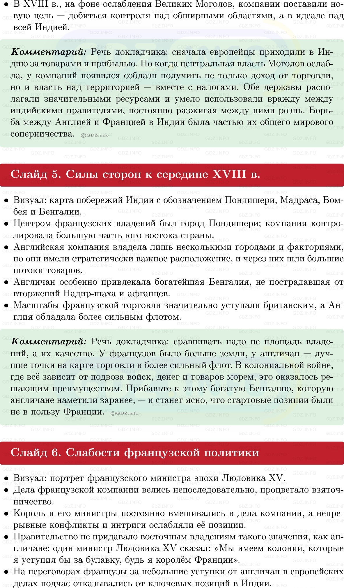 Фото решения 1: Итоги главы 3, Темы проектов из ГДЗ по Всеобщей истории 8 класс: Мединский, Чубарьян 2025г. (23)