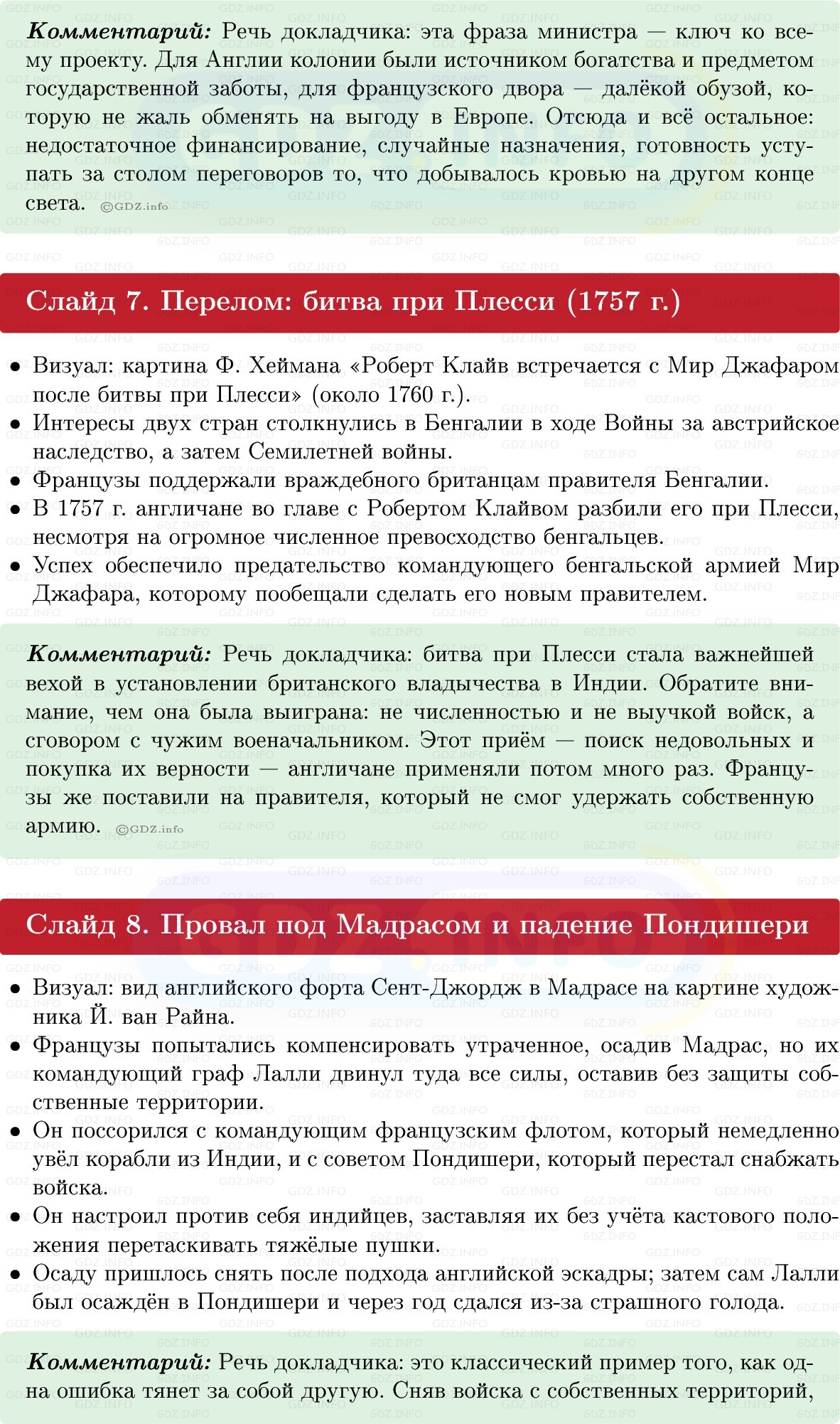 Фото решения 1: Итоги главы 3, Темы проектов из ГДЗ по Всеобщей истории 8 класс: Мединский, Чубарьян 2025г. (24)