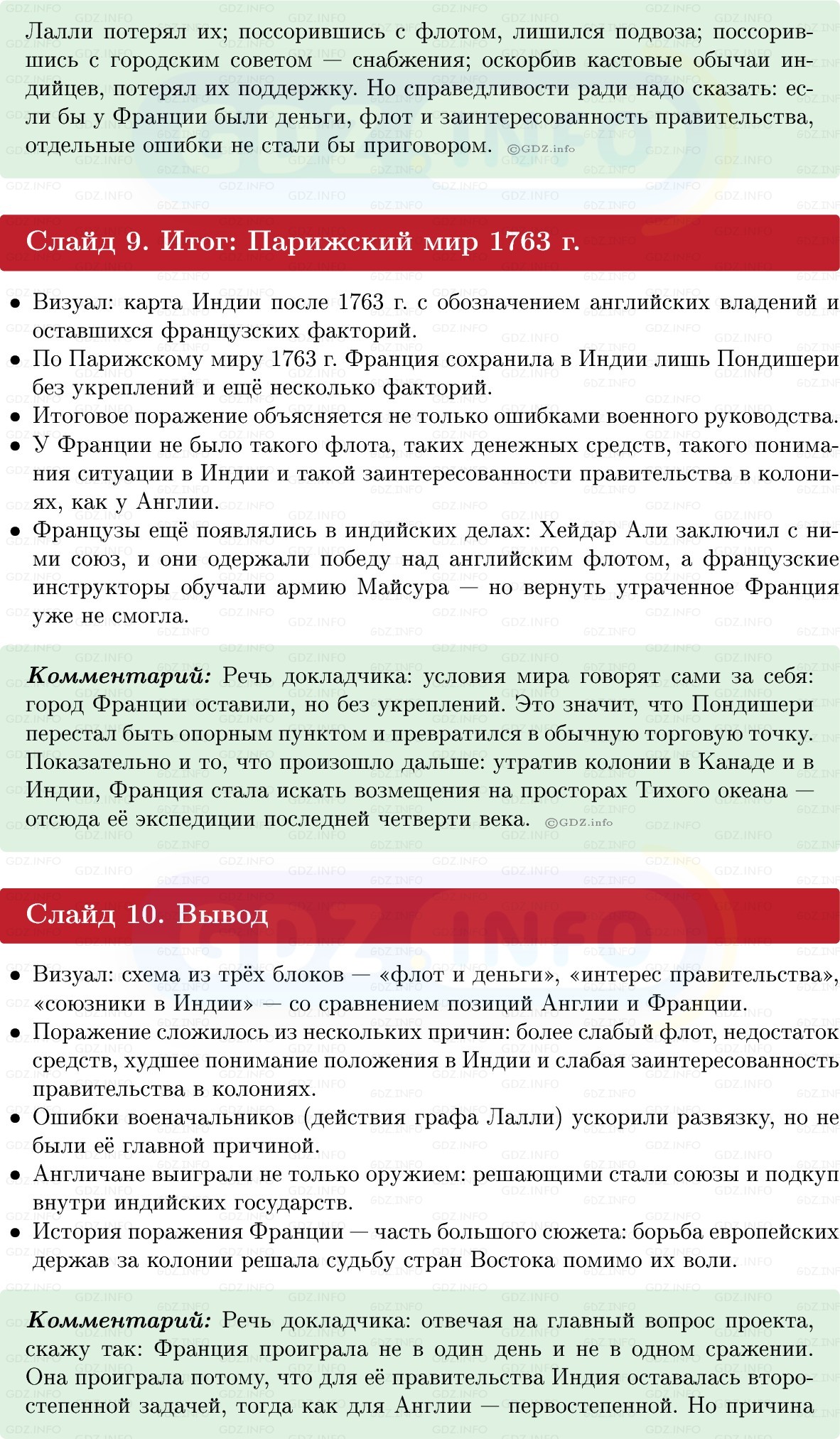 Фото решения 1: Итоги главы 3, Темы проектов из ГДЗ по Всеобщей истории 8 класс: Мединский, Чубарьян 2025г. (25)
