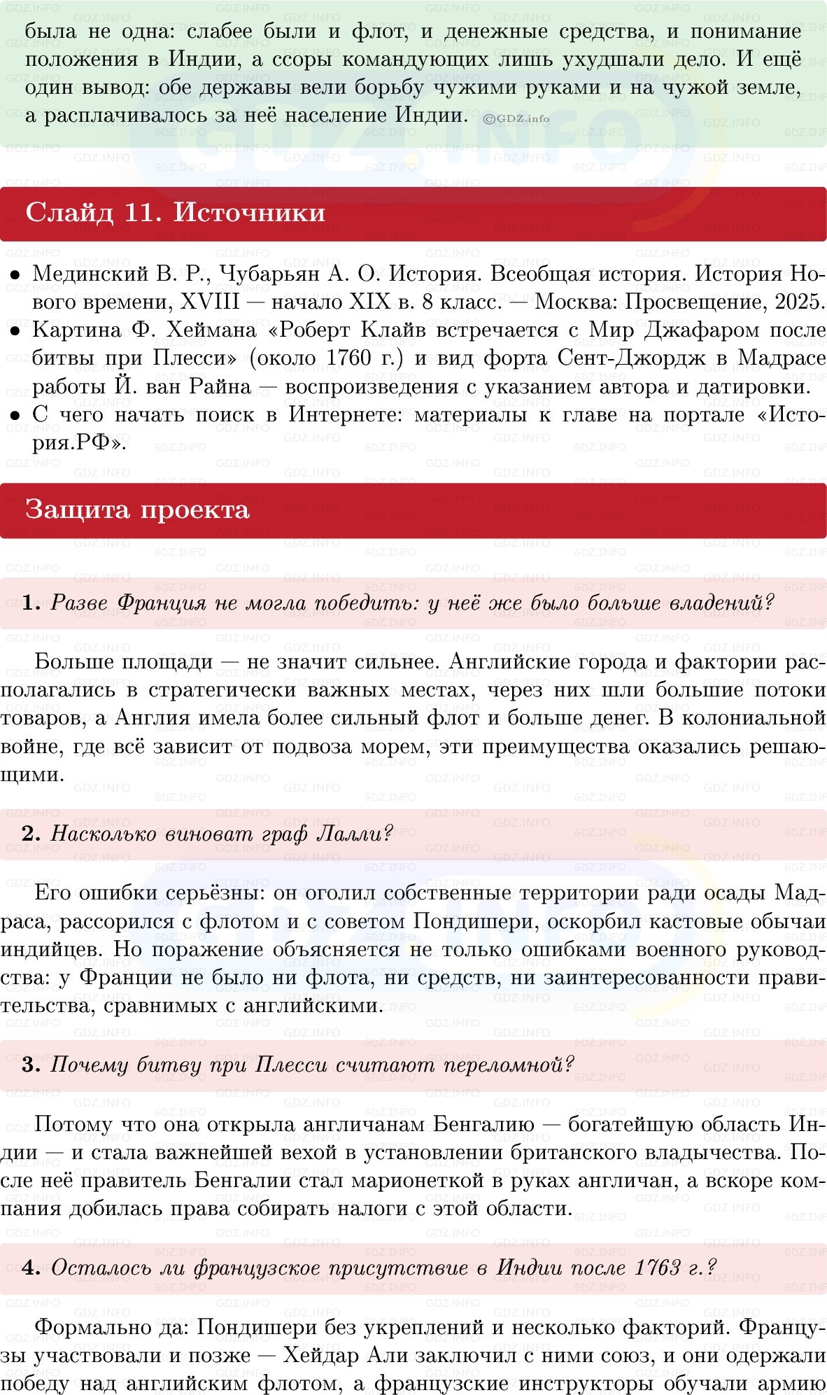 Фото решения 1: Итоги главы 3, Темы проектов из ГДЗ по Всеобщей истории 8 класс: Мединский, Чубарьян 2025г. (26)