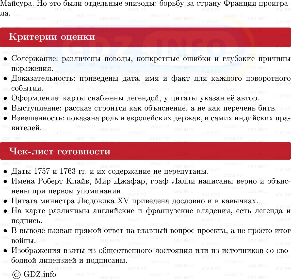 Фото решения 1: Итоги главы 3, Темы проектов из ГДЗ по Всеобщей истории 8 класс: Мединский, Чубарьян 2025г. (27)