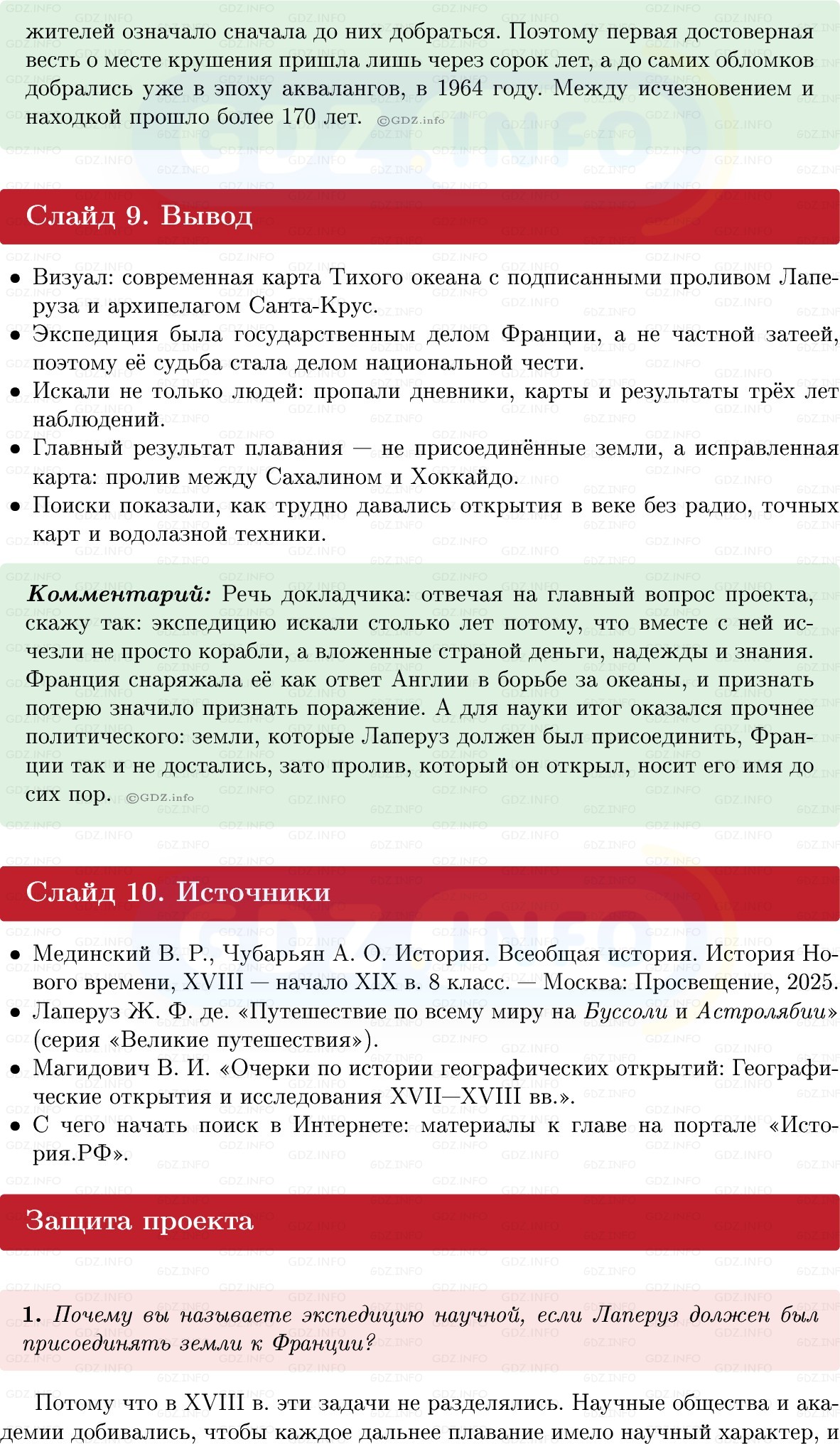 Фото решения 1: Итоги главы 3, Темы проектов из ГДЗ по Всеобщей истории 8 класс: Мединский, Чубарьян 2025г. (4)