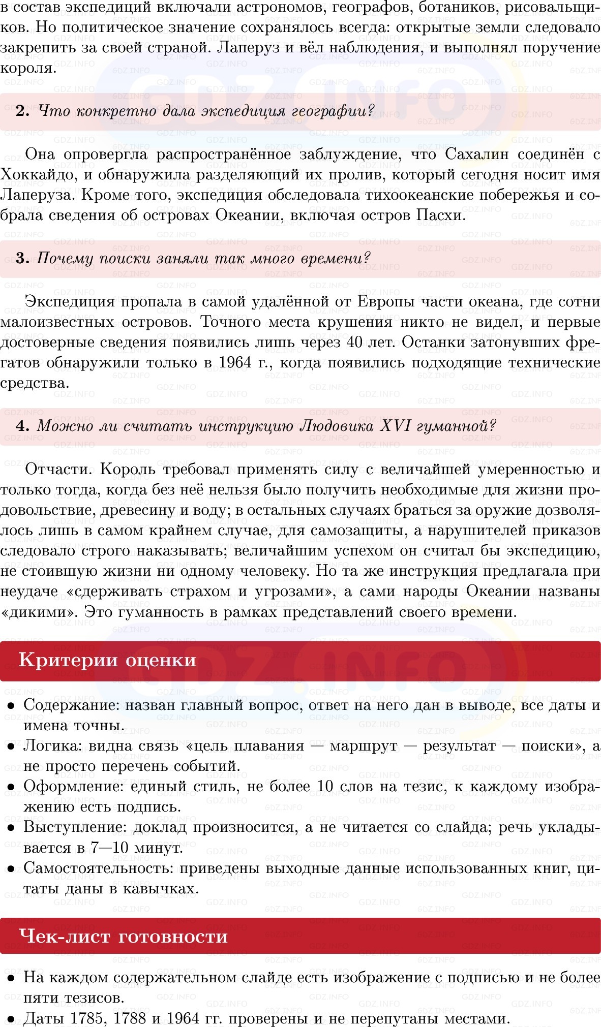 Фото решения 1: Итоги главы 3, Темы проектов из ГДЗ по Всеобщей истории 8 класс: Мединский, Чубарьян 2025г. (5)