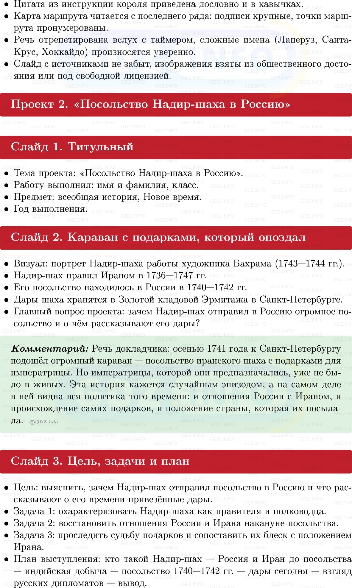 Фото решения 1: Итоги главы 3, Темы проектов из ГДЗ по Всеобщей истории 8 класс: Мединский, Чубарьян 2025г. (6)