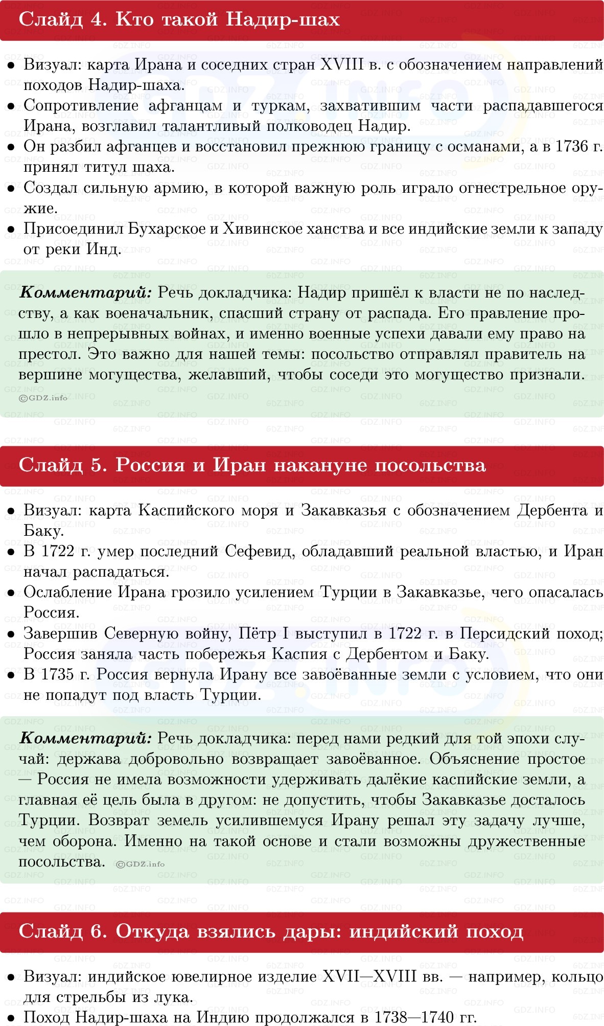 Фото решения 1: Итоги главы 3, Темы проектов из ГДЗ по Всеобщей истории 8 класс: Мединский, Чубарьян 2025г. (7)