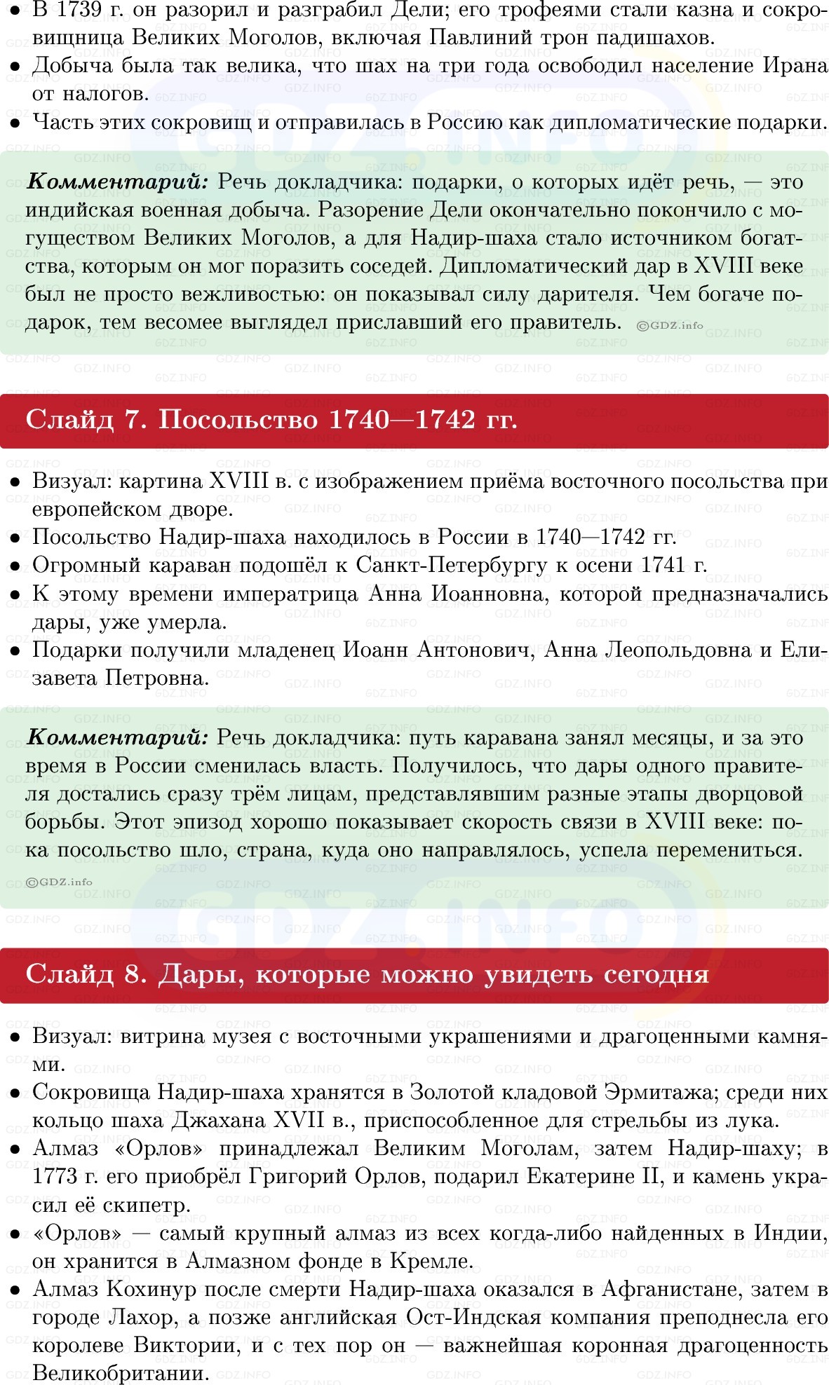 Фото решения 1: Итоги главы 3, Темы проектов из ГДЗ по Всеобщей истории 8 класс: Мединский, Чубарьян 2025г. (8)