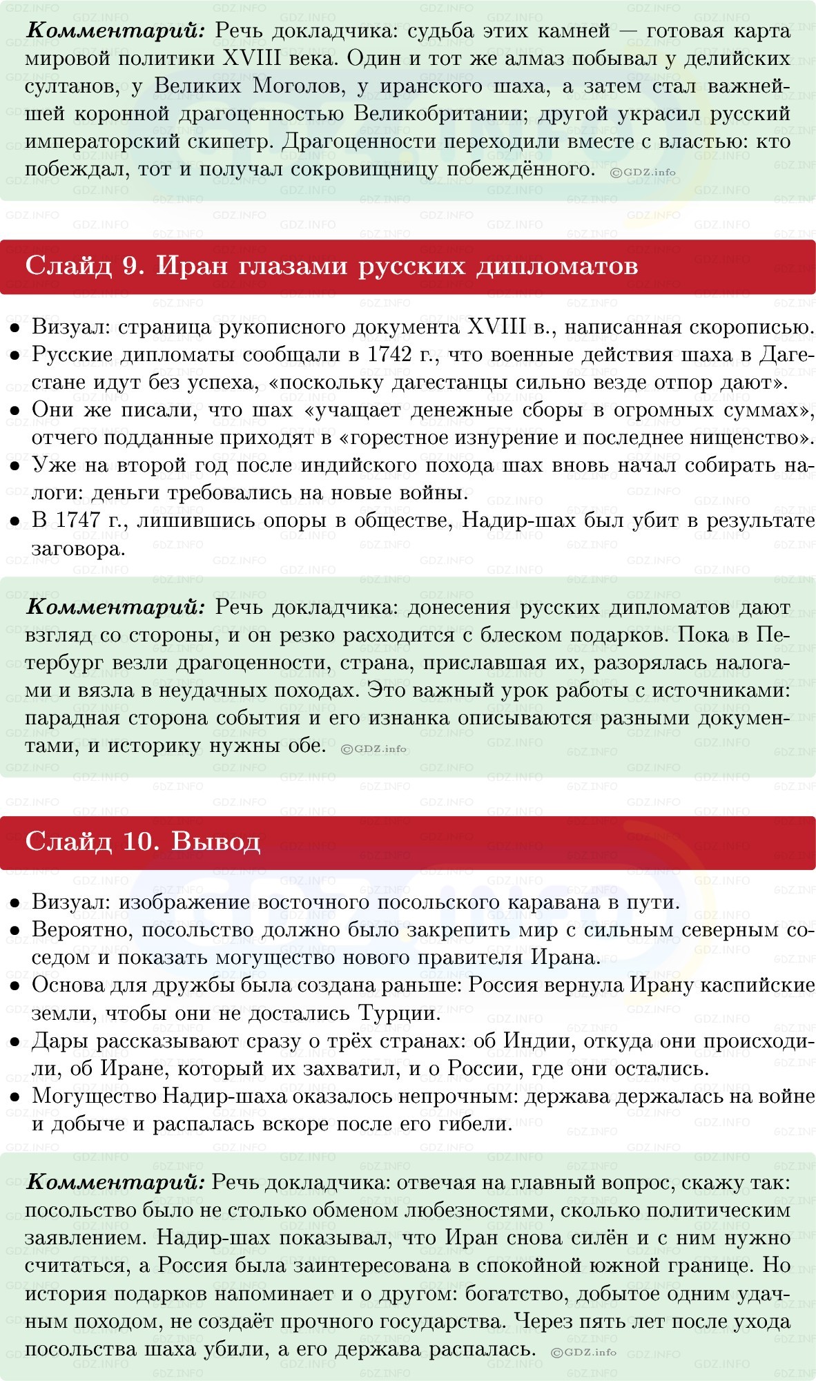 Фото решения 1: Итоги главы 3, Темы проектов из ГДЗ по Всеобщей истории 8 класс: Мединский, Чубарьян 2025г. (9)