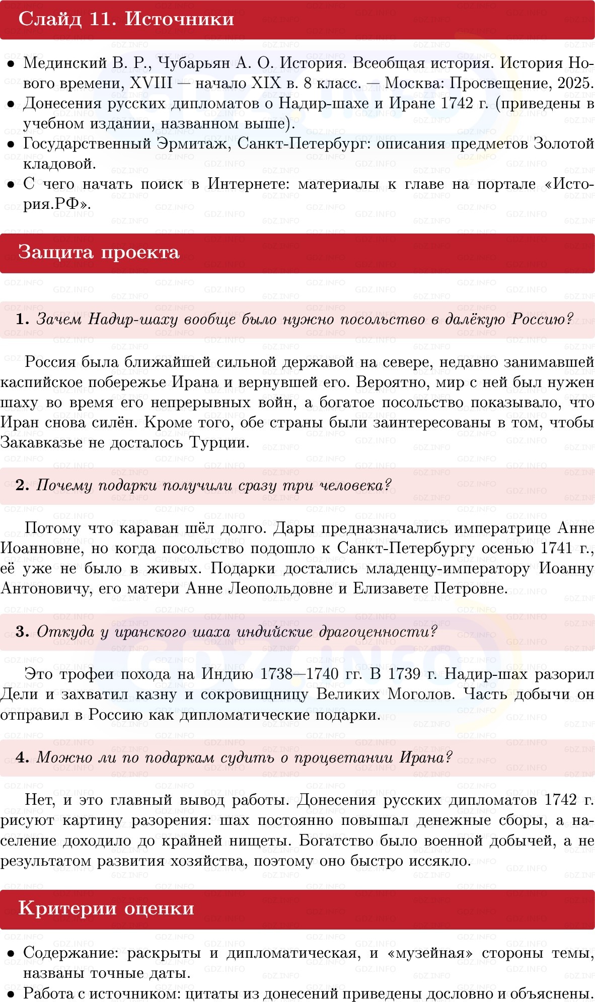 Фото решения 1: Итоги главы 3, Темы проектов из ГДЗ по Всеобщей истории 8 класс: Мединский, Чубарьян 2025г. (10)