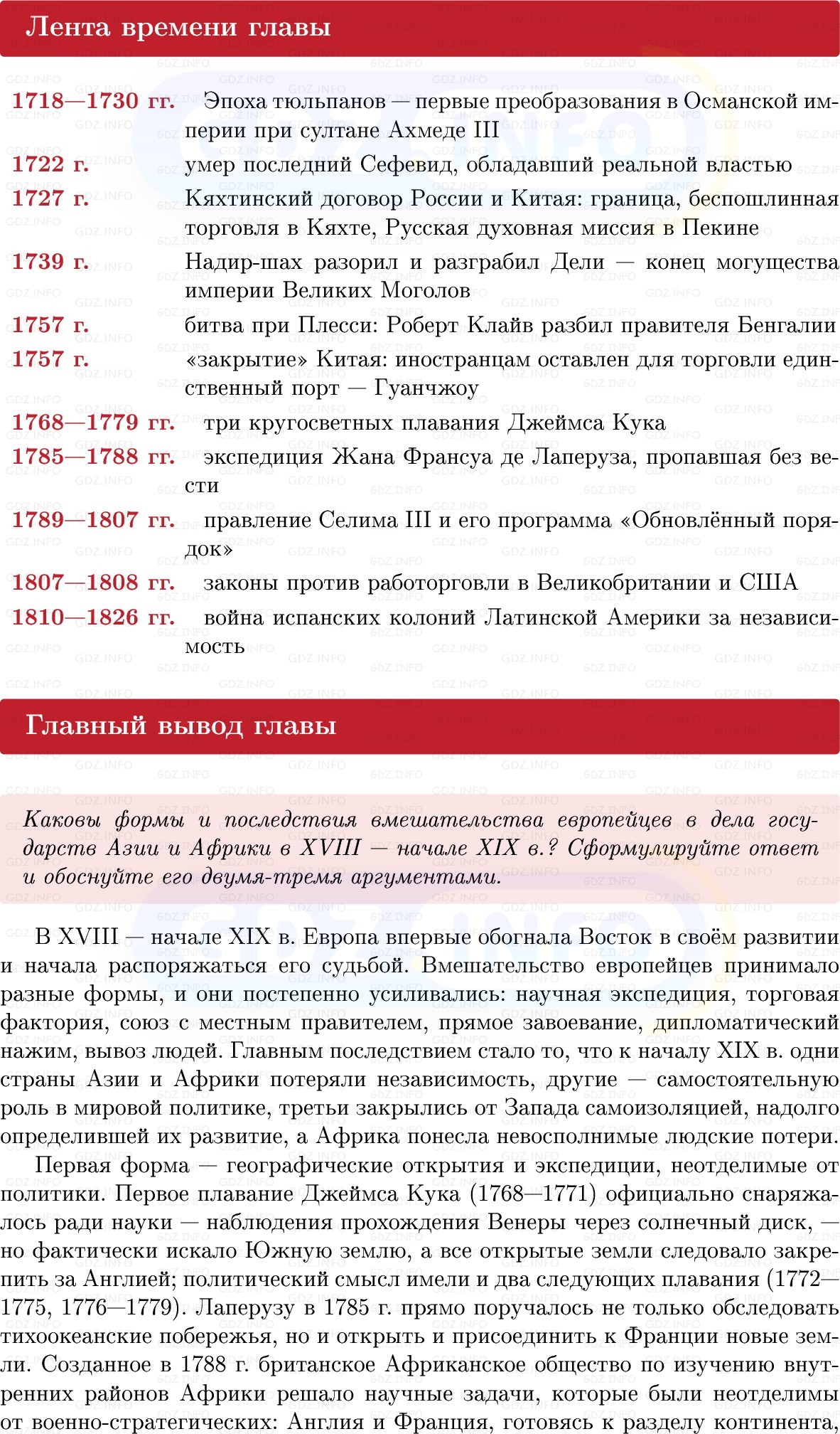 Фото решения 1: Итоги главы 3, Вопросы из ГДЗ по Всеобщей истории 8 класс: Мединский, Чубарьян 2025г.