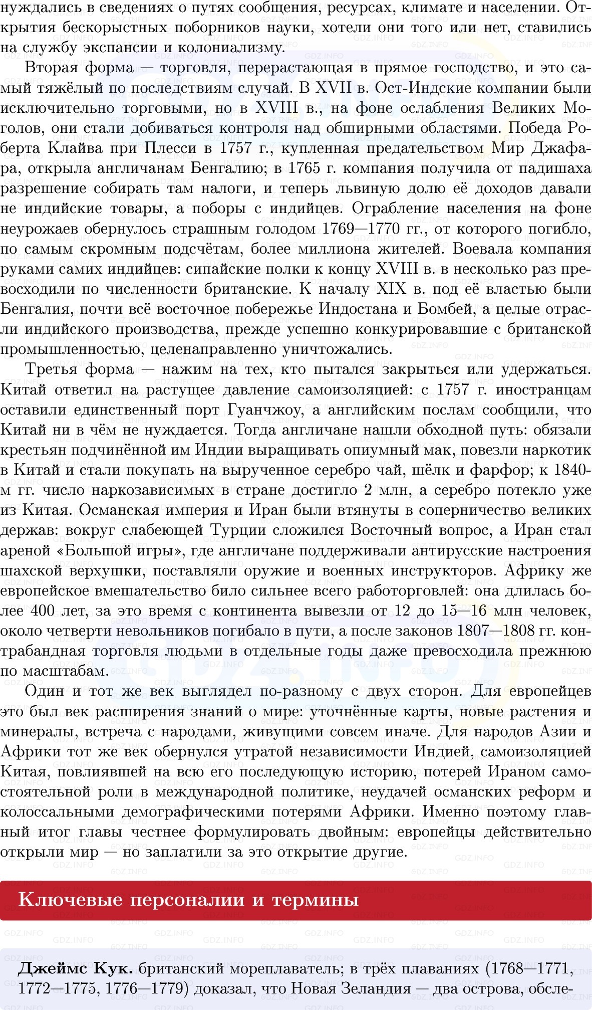 Фото решения 1: Итоги главы 3, Вопросы из ГДЗ по Всеобщей истории 8 класс: Мединский, Чубарьян 2025г. (2)
