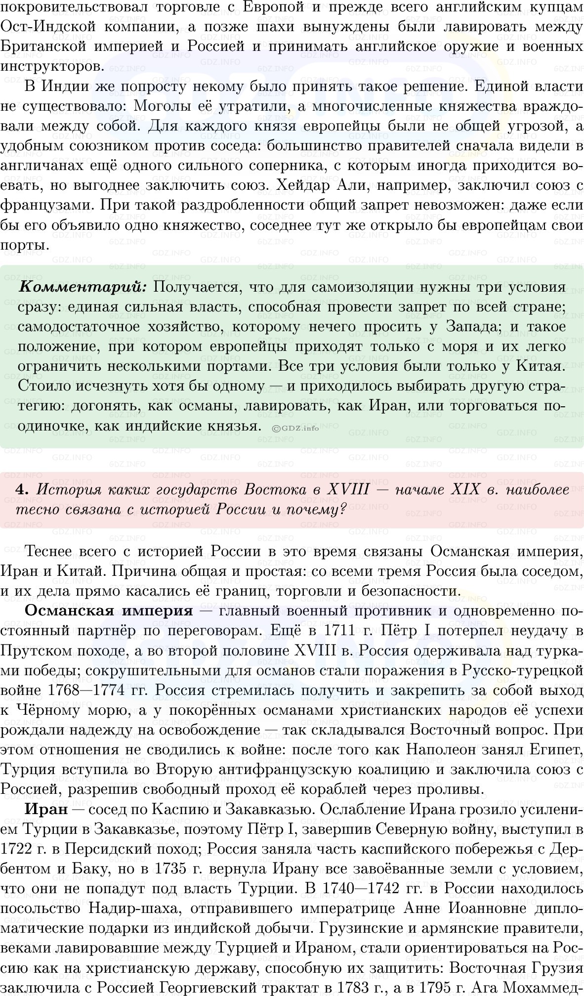 Фото решения 1: Итоги главы 3, Вопросы из ГДЗ по Всеобщей истории 8 класс: Мединский, Чубарьян 2025г. (11)