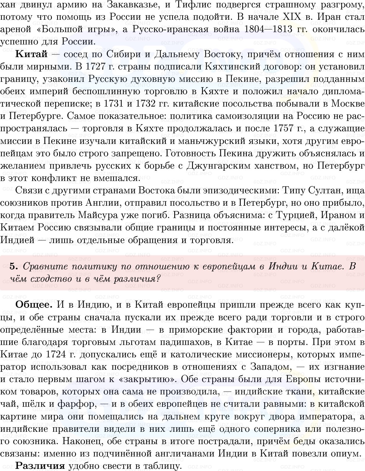 Фото решения 1: Итоги главы 3, Вопросы из ГДЗ по Всеобщей истории 8 класс: Мединский, Чубарьян 2025г. (12)