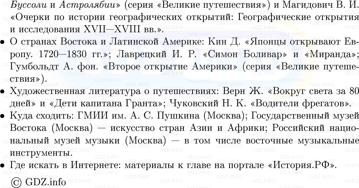Фото решения 1: Итоги главы 3, Вопросы из ГДЗ по Всеобщей истории 8 класс: Мединский, Чубарьян 2025г. (14)
