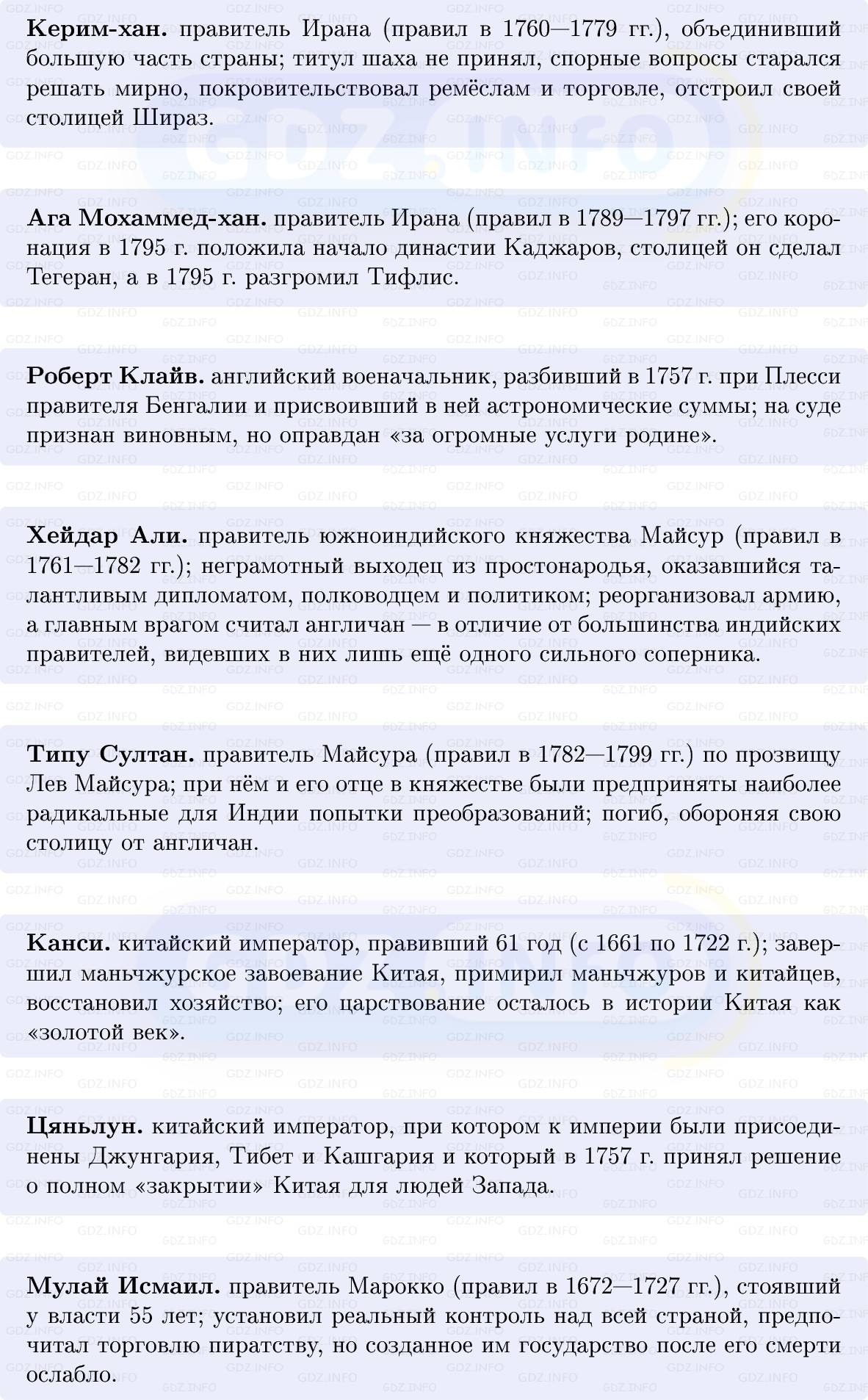 Фото решения 1: Итоги главы 3, Вопросы из ГДЗ по Всеобщей истории 8 класс: Мединский, Чубарьян 2025г. (4)