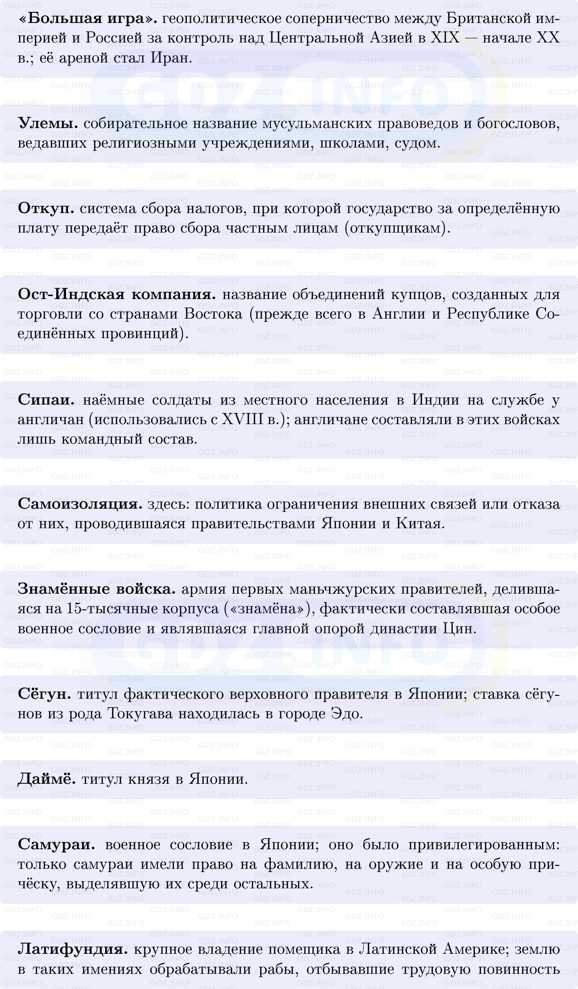 Фото решения 1: Итоги главы 3, Вопросы из ГДЗ по Всеобщей истории 8 класс: Мединский, Чубарьян 2025г. (6)