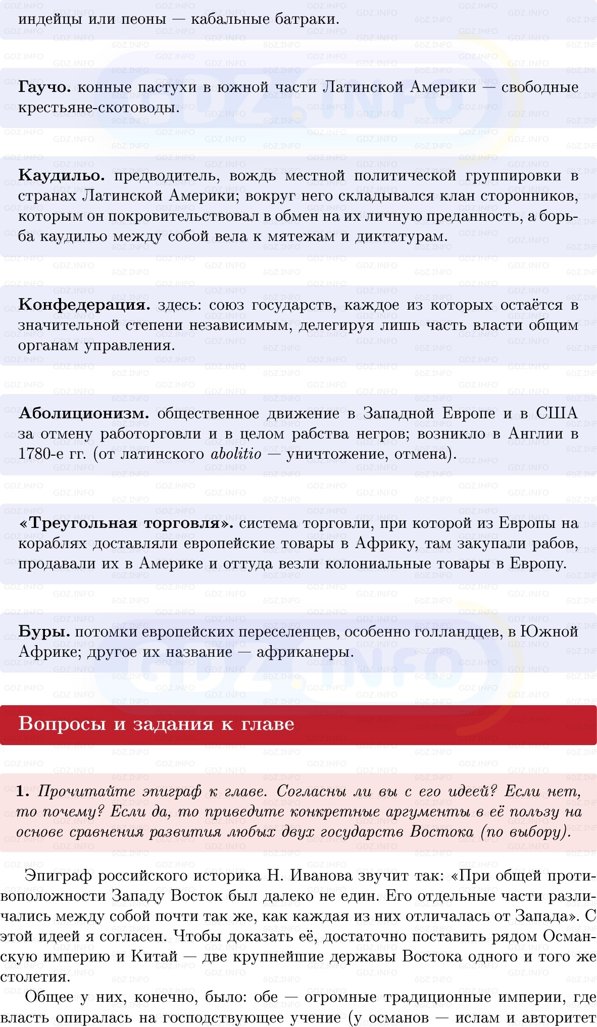 Фото решения 1: Итоги главы 3, Вопросы из ГДЗ по Всеобщей истории 8 класс: Мединский, Чубарьян 2025г. (7)